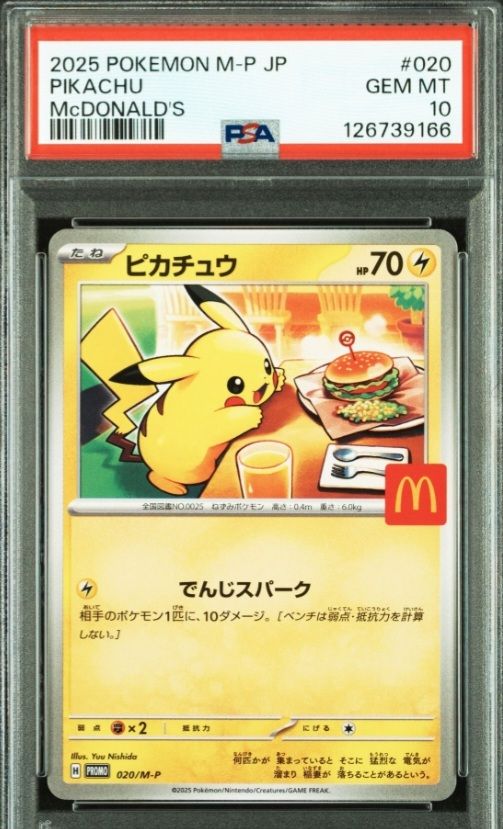 ピカチュウ P [M-P 020](プロモカードパック「マクドナルド ハッピーセット2025」)