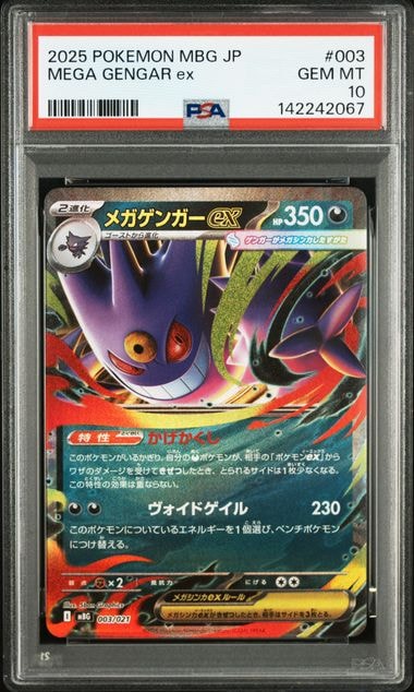 メガゲンガーex [MBG 003/021](スターターセットMEGA「メガゲンガーex」)