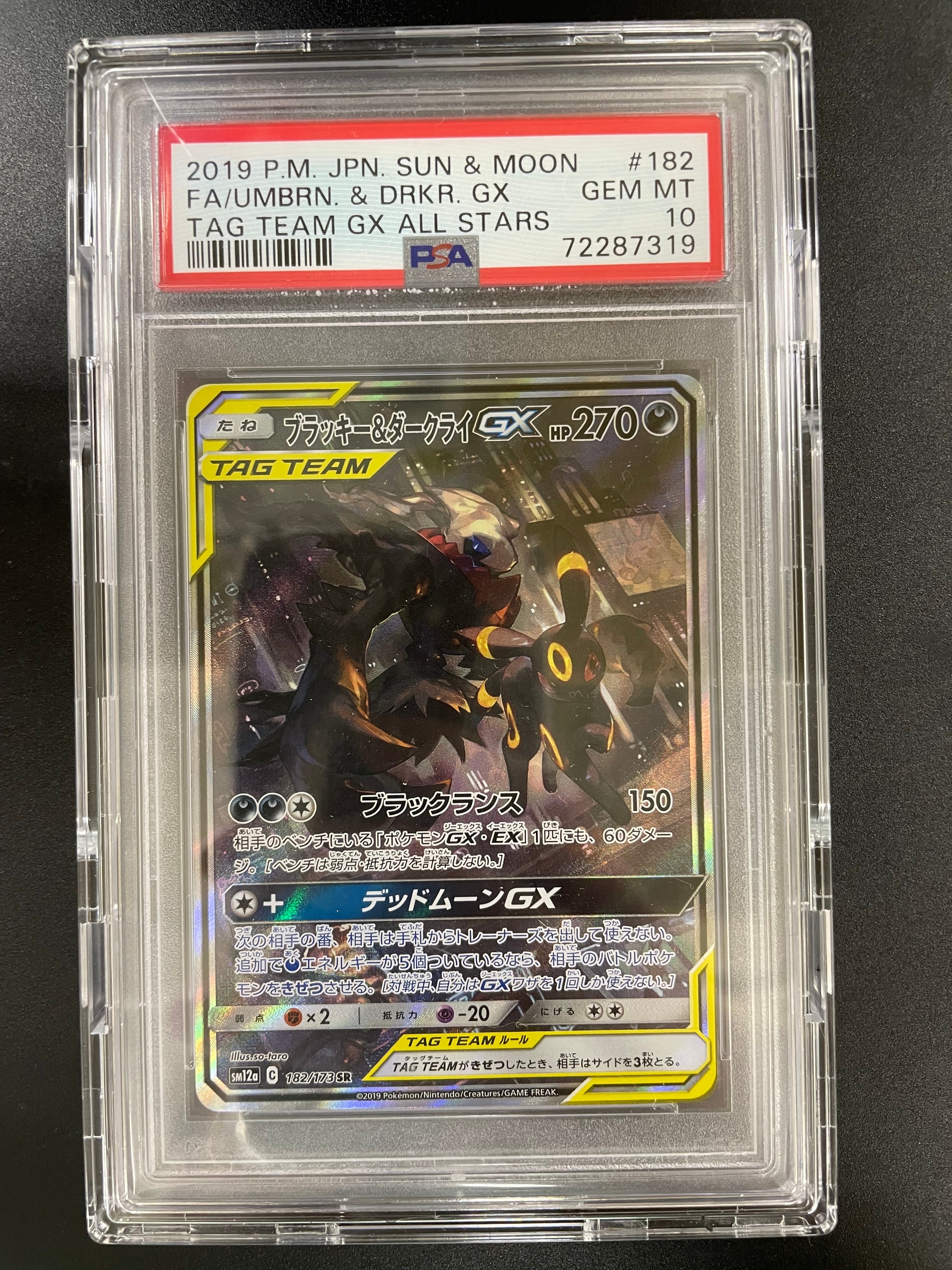 ブラッキー&ダークライGX SR: SA[SM12a 182/173](ハイクラスパック「TAG TEAM GX タッグオールスターズ」)