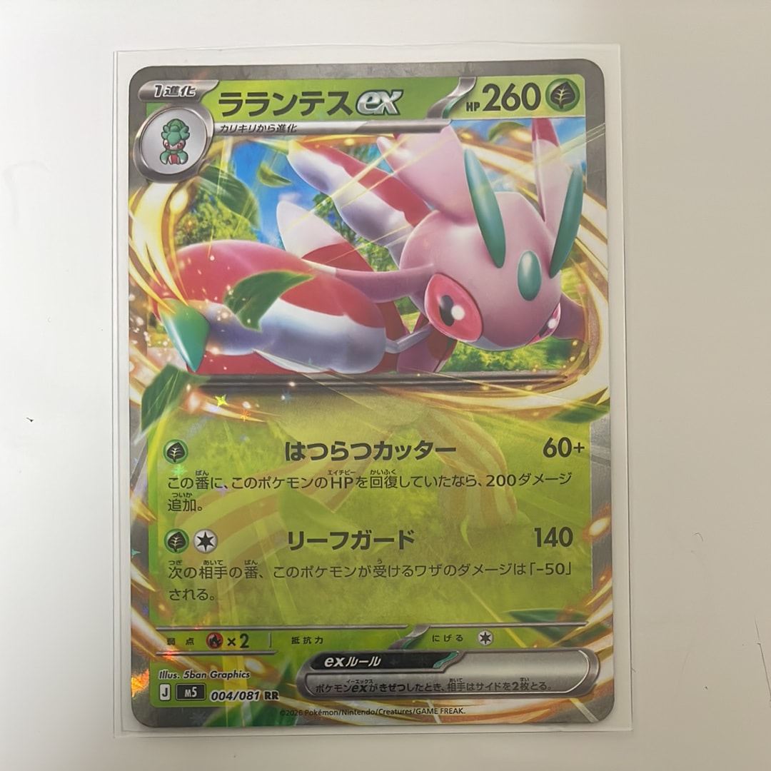 ミロカロスex SAR [SV8 131/106](拡張パック「超電ブレイカー」)の新品