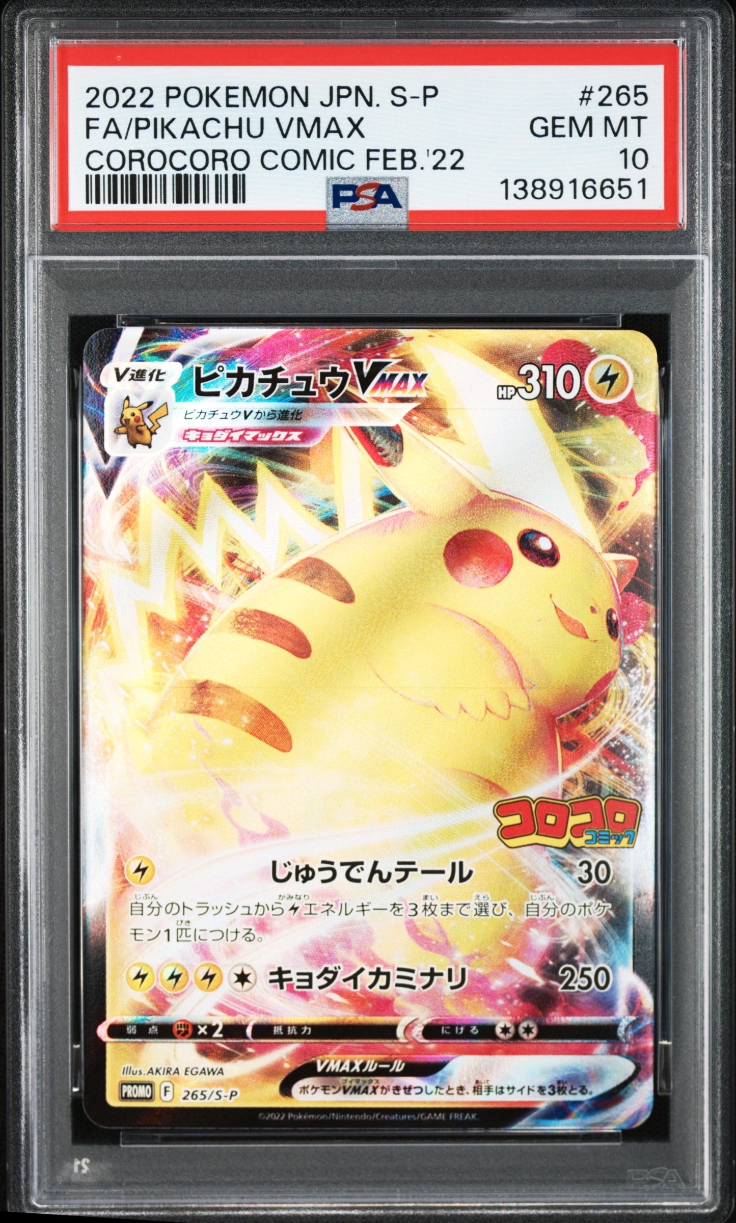 PSA10】ピカチュウVMAX: プロモ P [S-P 265](月刊コロコロコミック2022