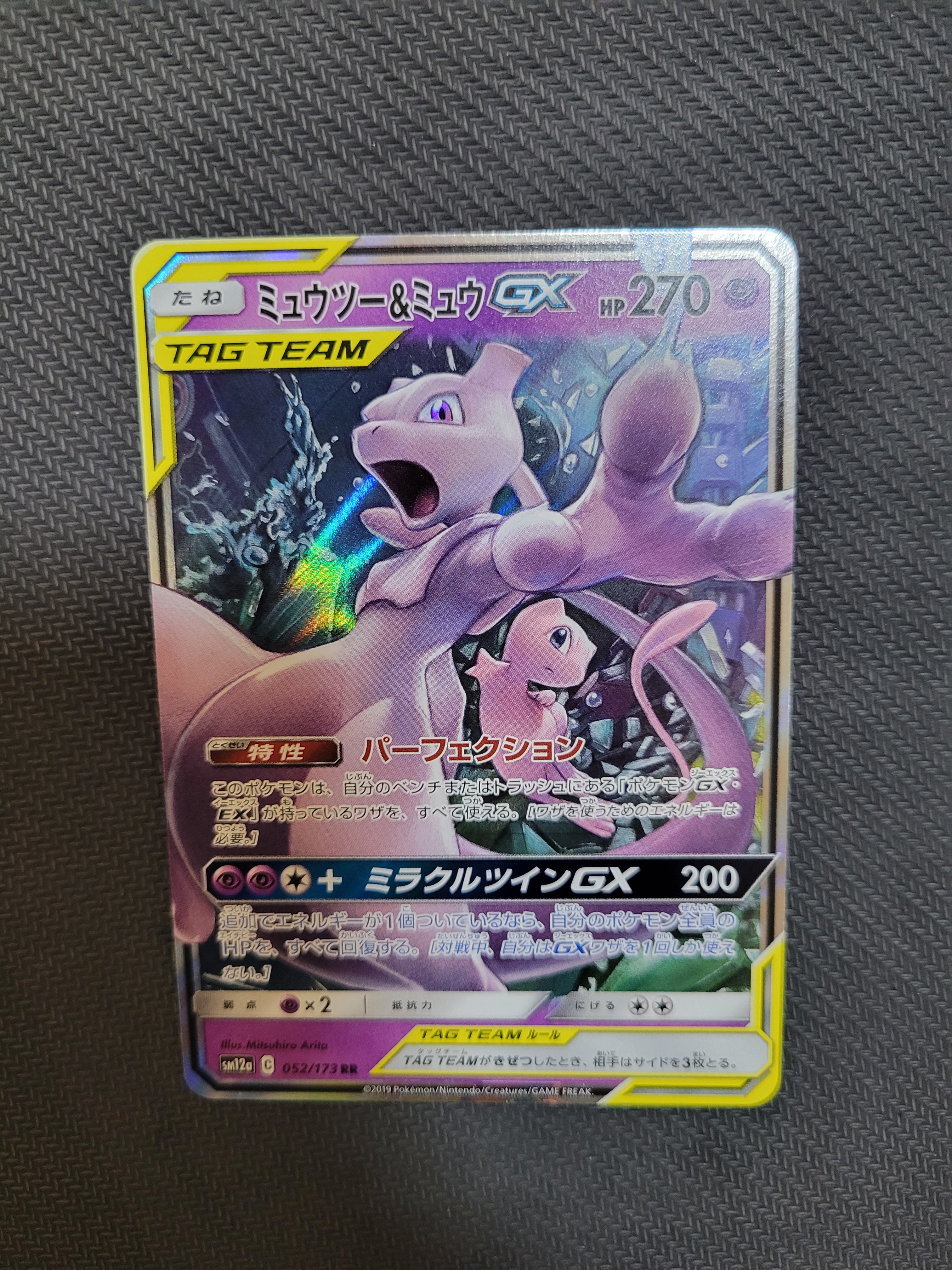 ミュウツー&ミュウGX RR [SM12a 052/173](ハイクラスパック「TAG TEAM GX タッグオールスターズ」)