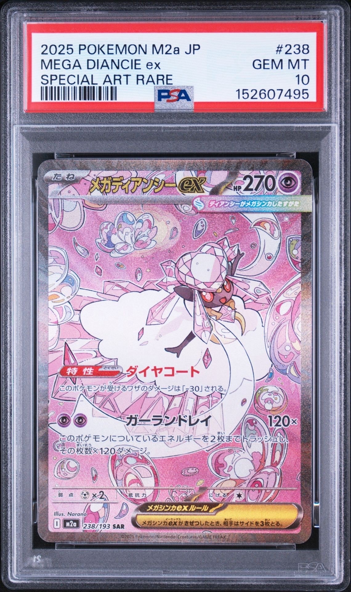 レックウザGX SR[SM7 101/096](拡張パック「裂空のカリスマ」)の新品