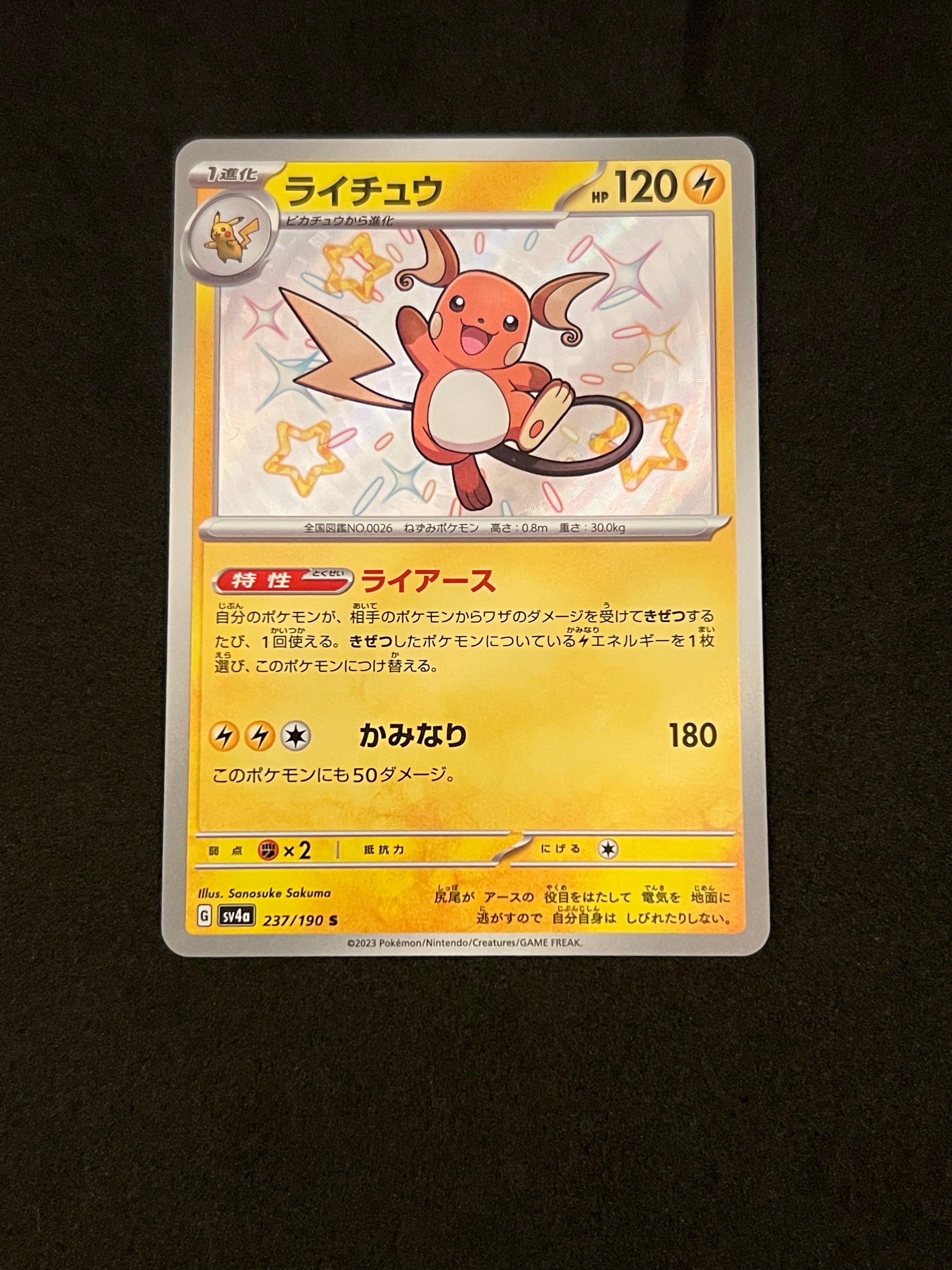 ひかるレックウザ H[SM3+ 057/072](強化拡張パック「ひかる伝説」)の