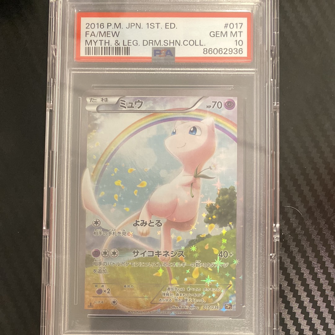 PSA10】ミュウ :1ED [CP5 017/036](コンセプトパック 「幻・伝説