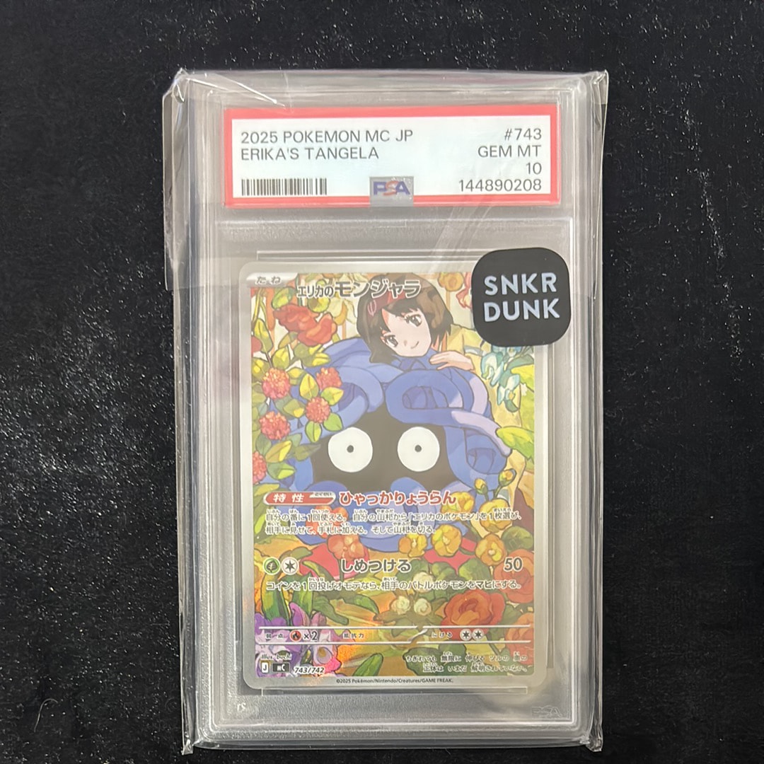 エリカのモンジャラ AR仕様 [MC 743/742](スタートデッキ100「バトル