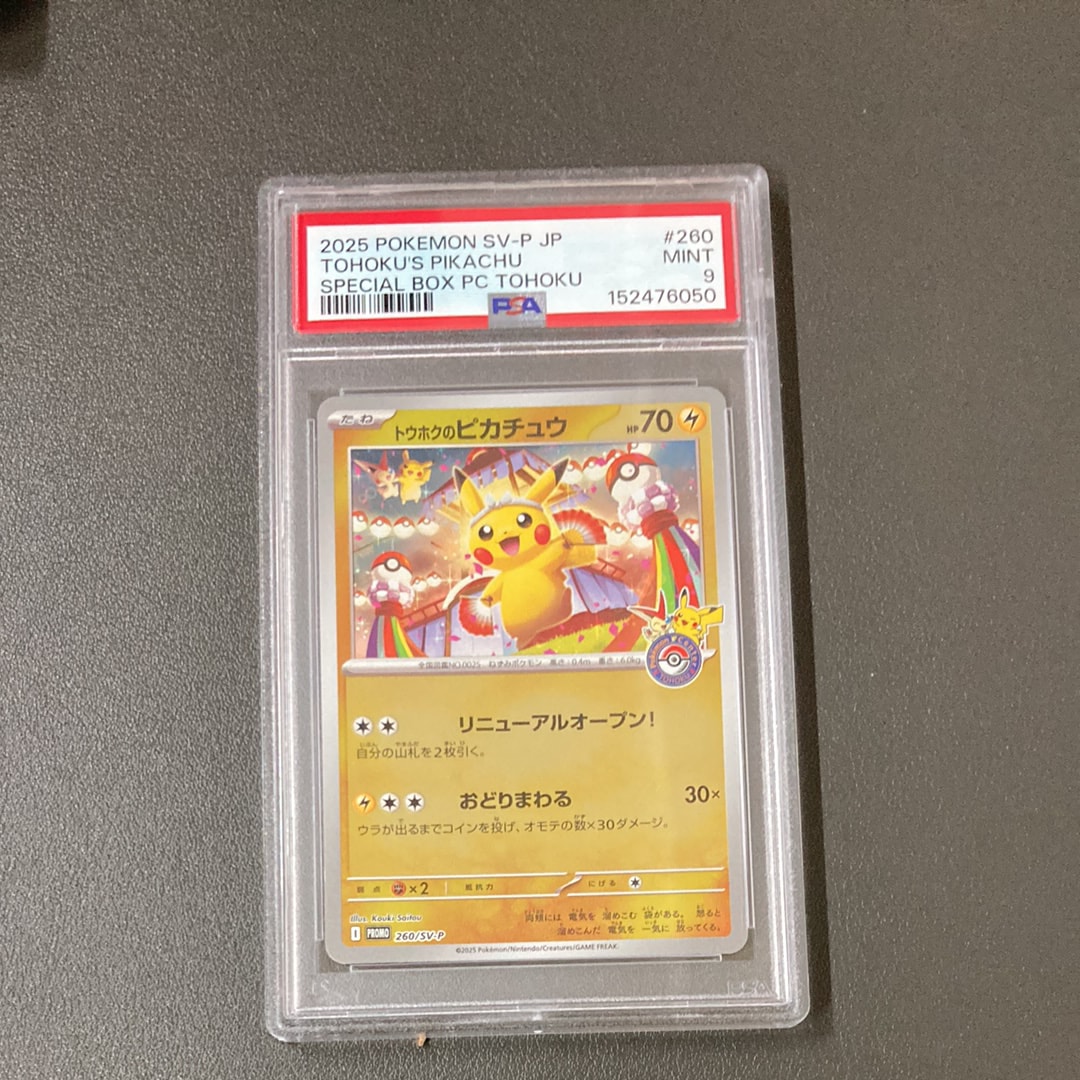 PSA10】トウホクのピカチュウ P [SV-P 260](スペシャルBOX「ポケモン