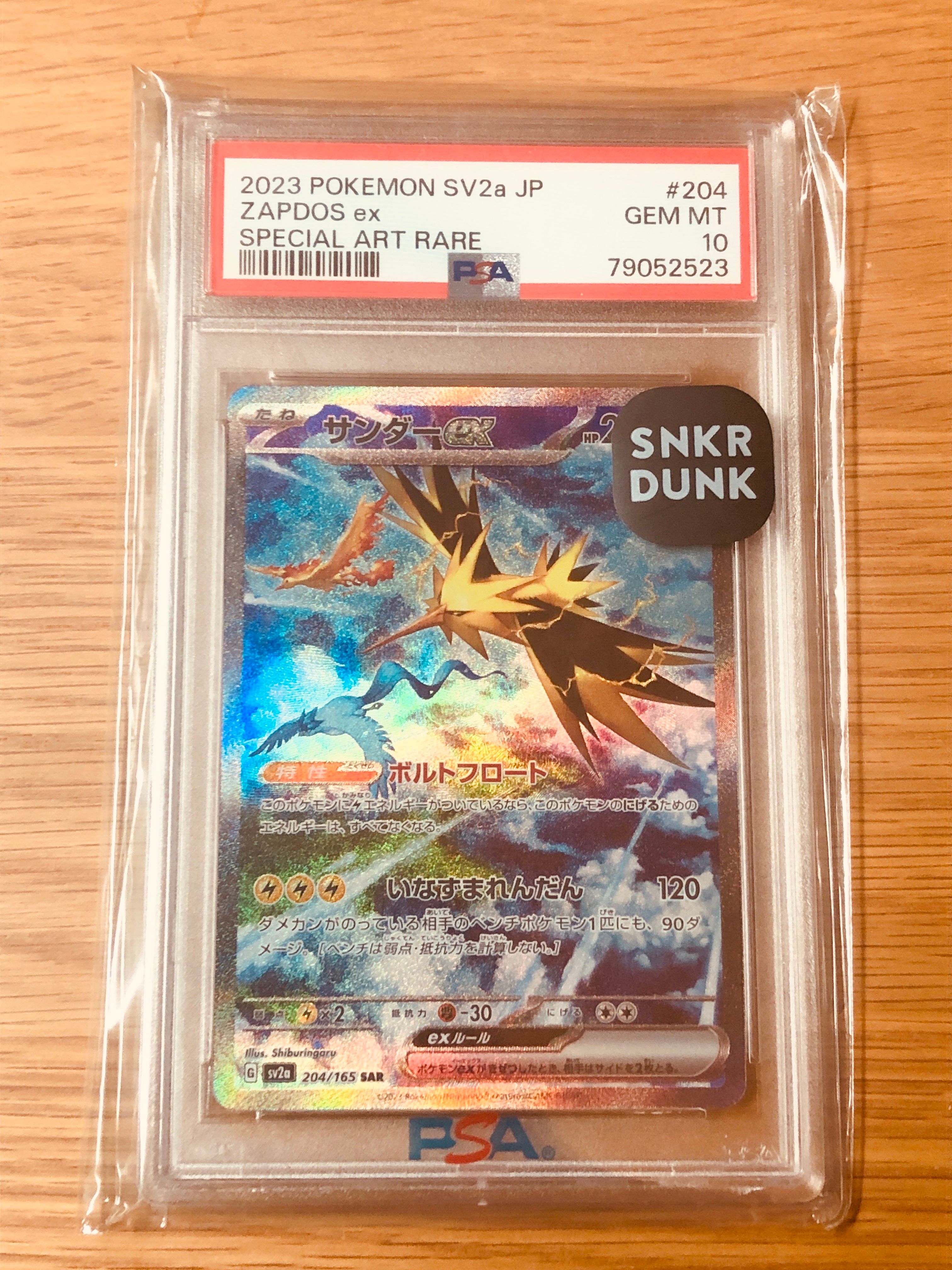 サンダーex SAR[SV2a 204/165](強化拡張パック「ポケモンカード151」)