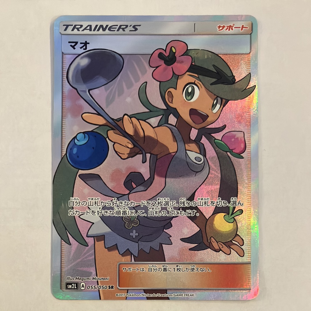 PSA10】マオ SR[SM2L 055/050](拡張パック「アローラの月光」) 1枚の