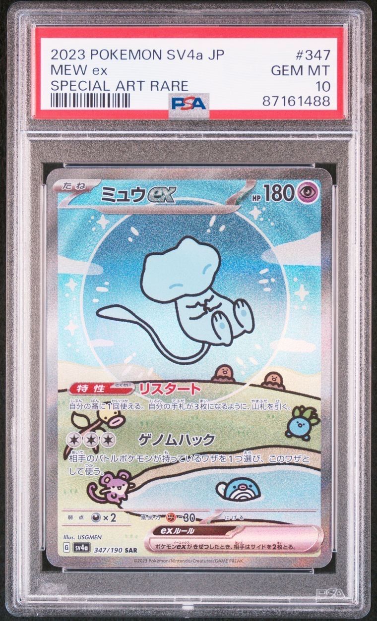 【PSA10】ミュウex SAR SV4a シャイニートレジャー 347/190 PSA10】 ミュウex (SAR) {347/190} [SV4a/シャイニートレジャー