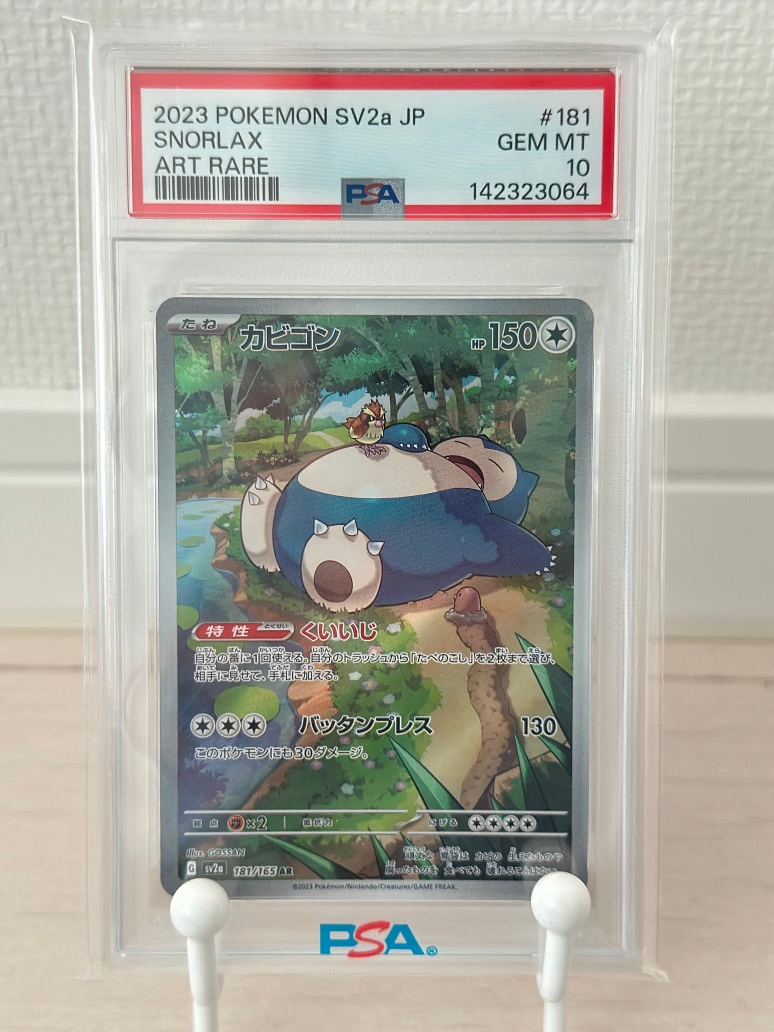 カビゴン AR[SV2a 181/165](強化拡張パック「ポケモンカード151」)