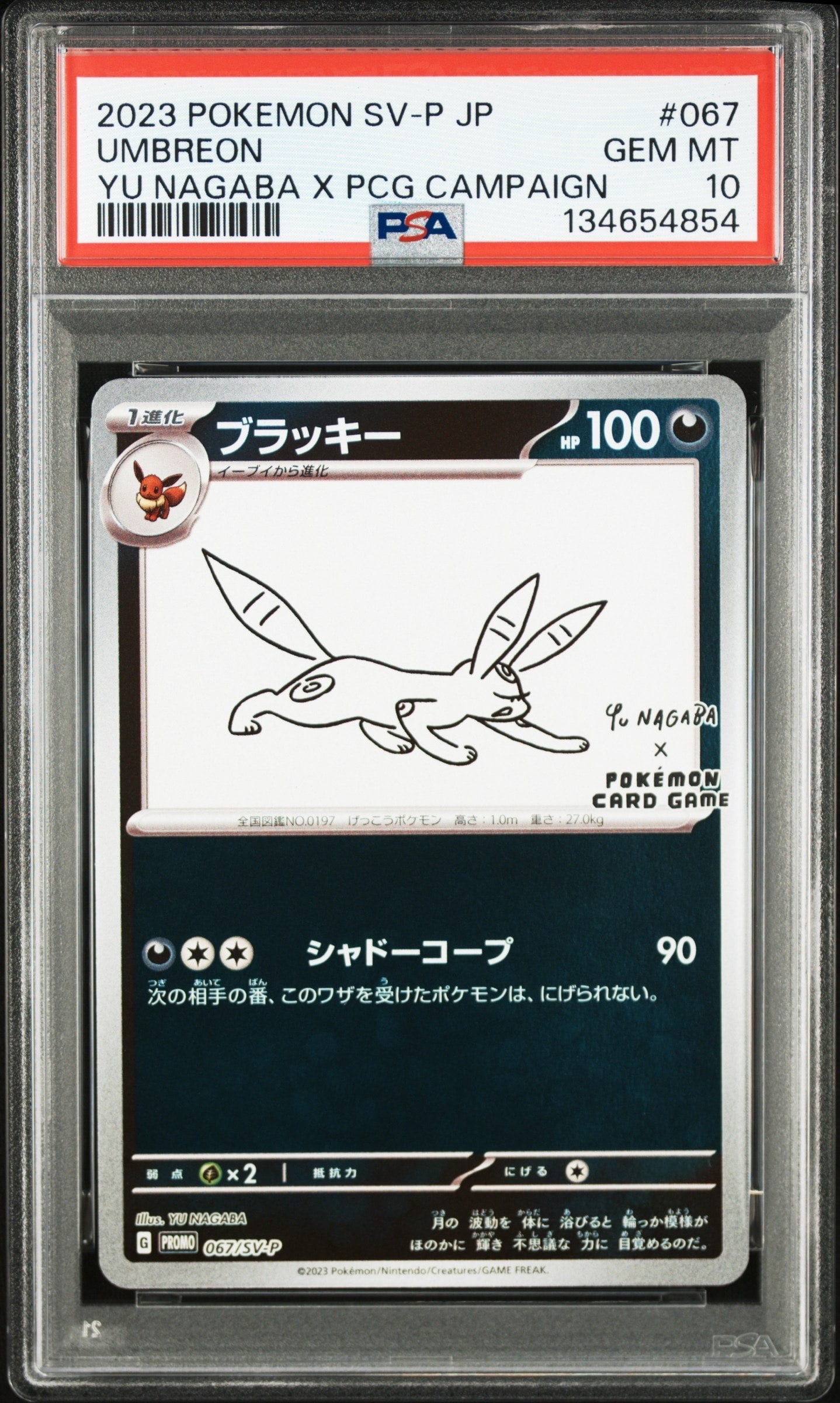 ブラッキー: プロモ (ナガバブラッキー) [SV-P 067](「YU NAGABA×ポケモンカードゲーム」プロモーションカード「SV-P」)