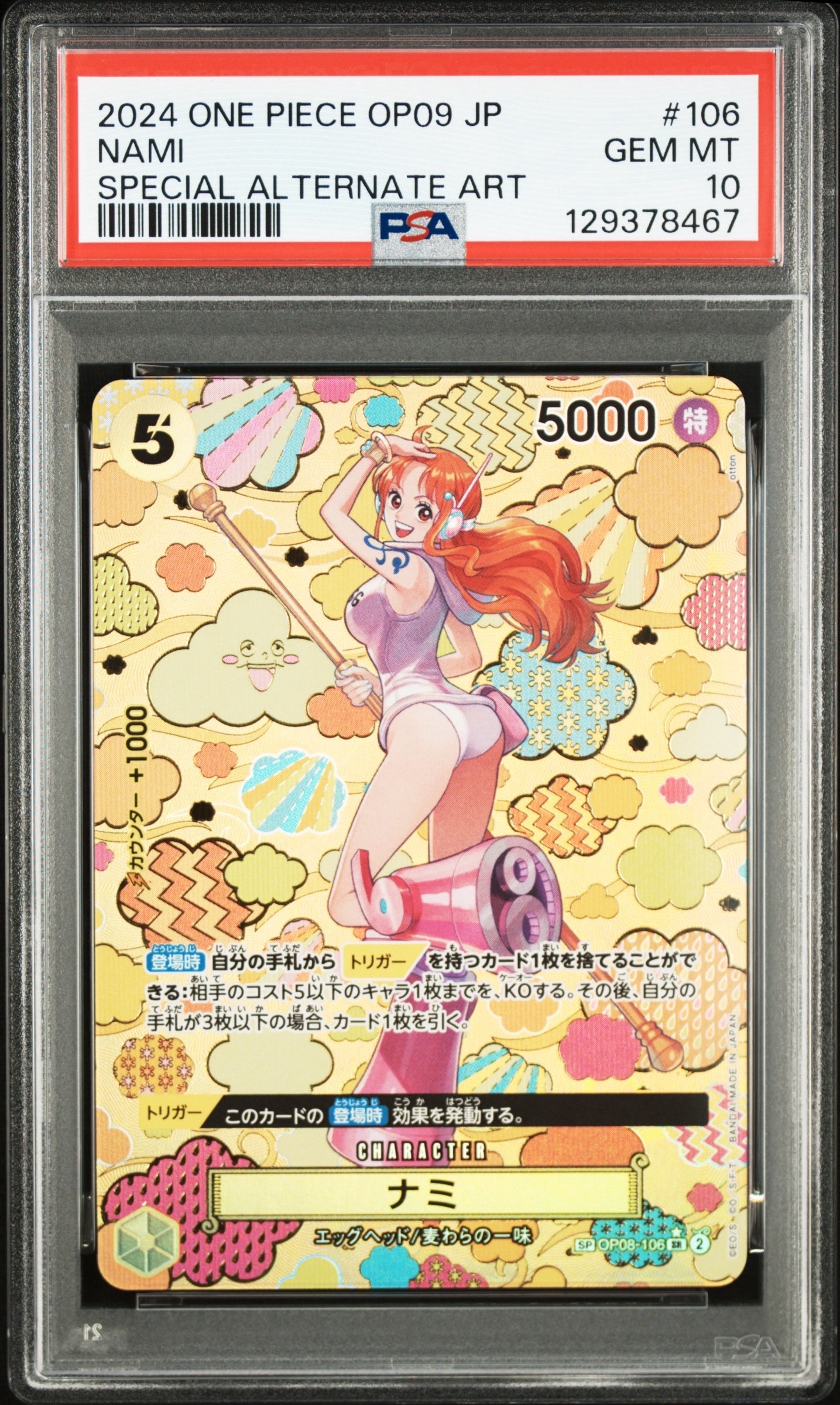 ナミ SR-SPC [OP08-106](ブースターパック「新たなる皇帝」)
