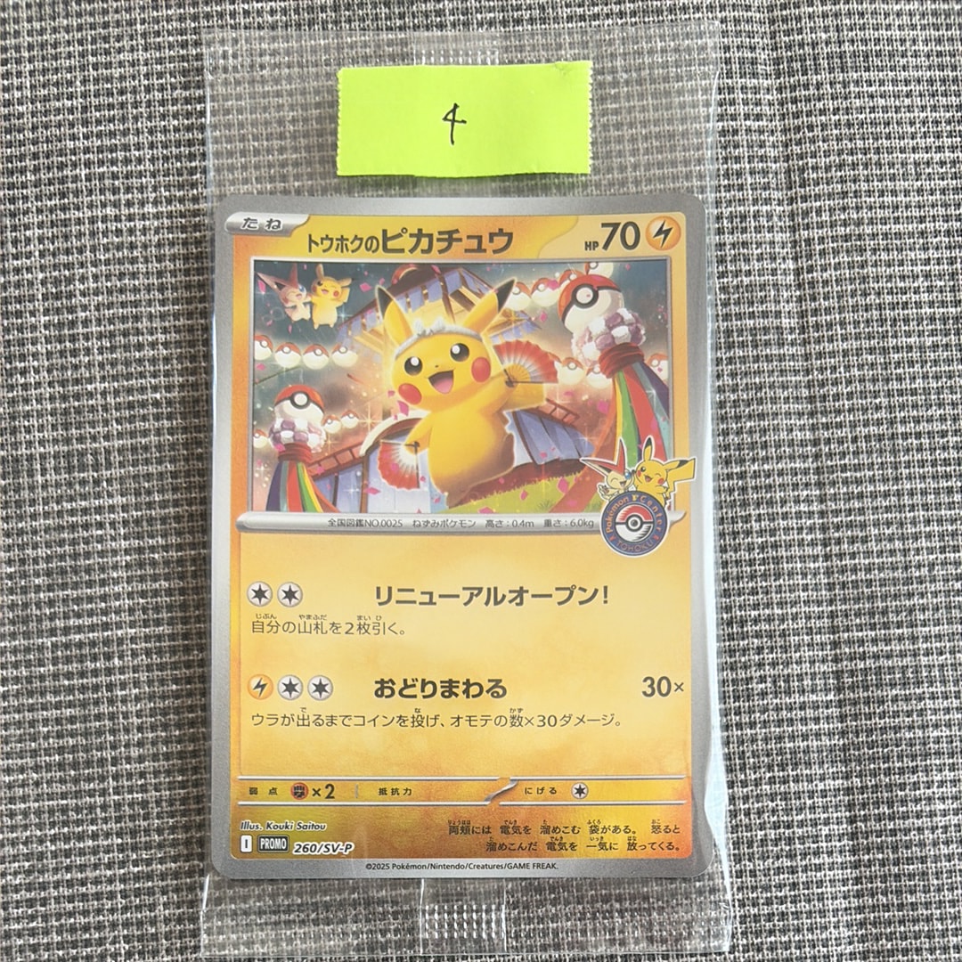 PSA10】トウホクのピカチュウ P [SV-P 260](スペシャルBOX「ポケモン