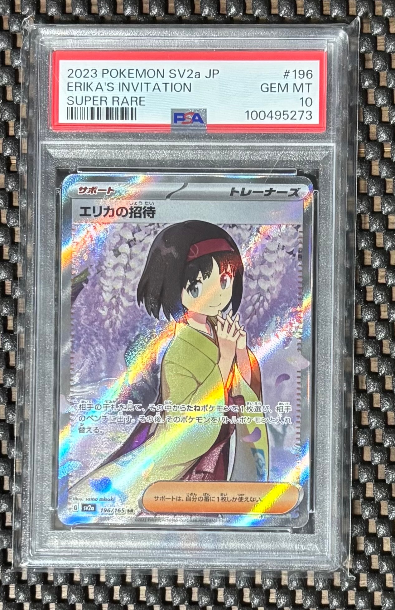 エリカの招待 SR[SV2a 196/165](強化拡張パック「ポケモンカード151」)