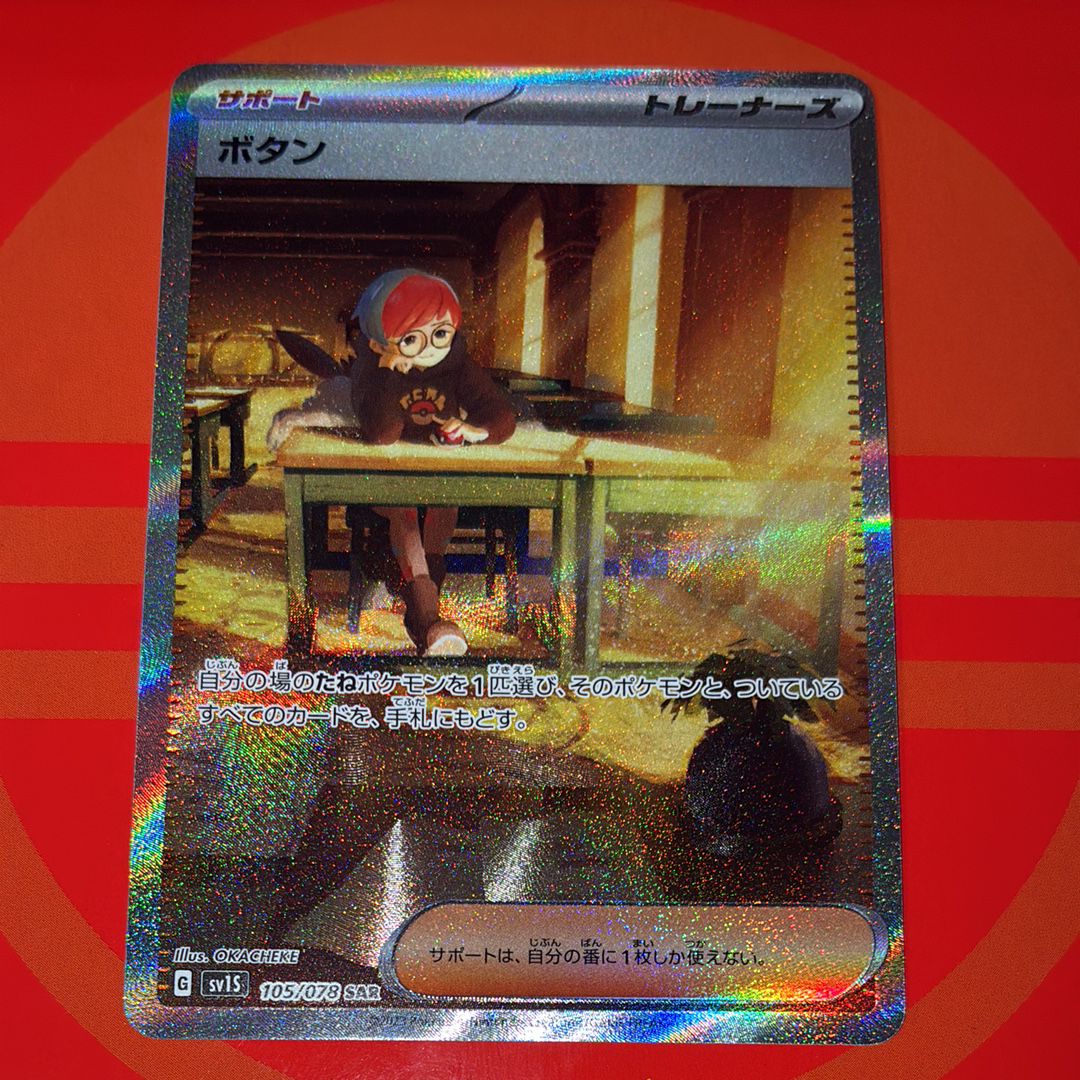 ボタン SAR[SV1S 105/078](スカーレット&バイオレット 拡張パック「スカーレットex」)