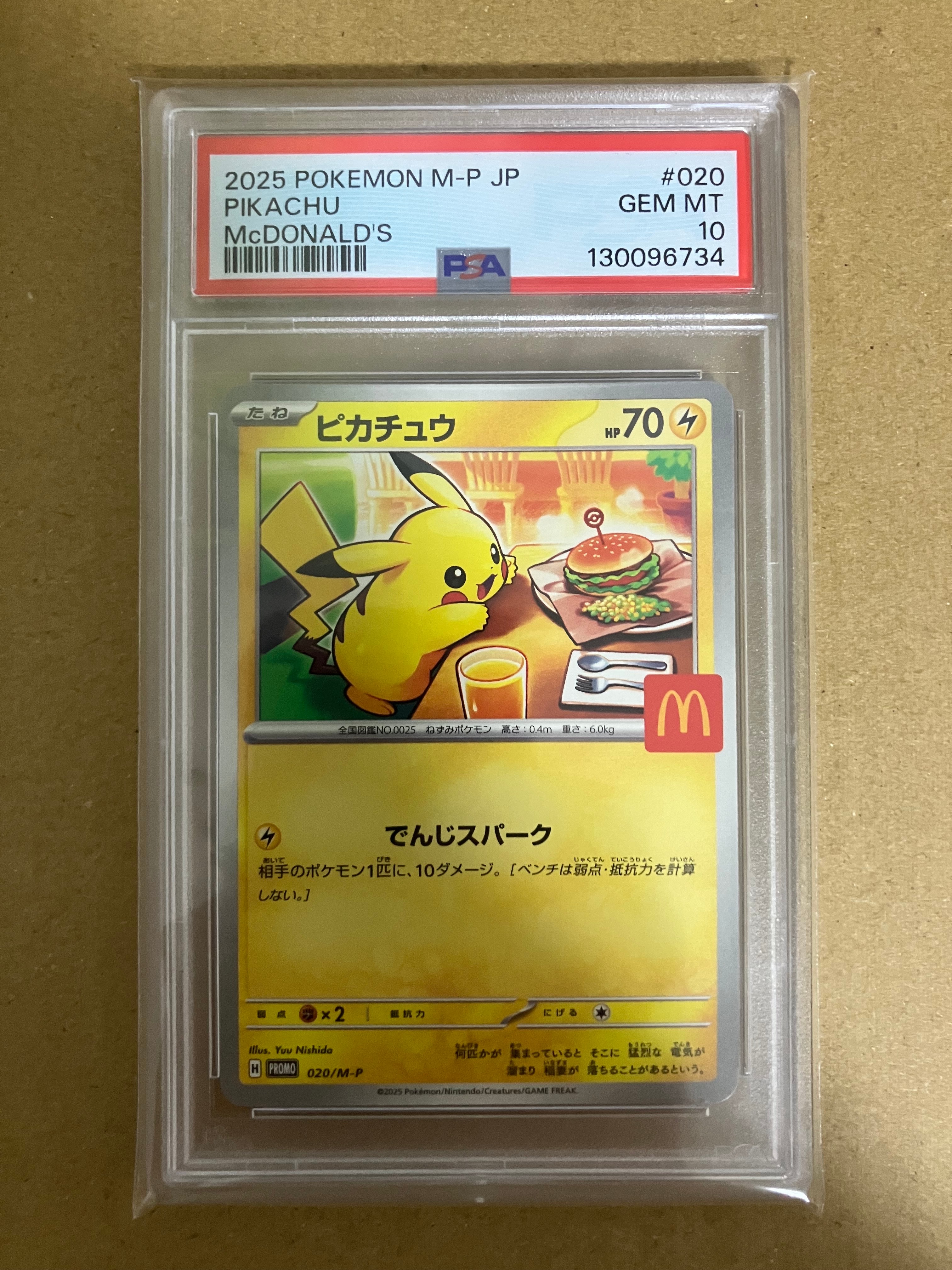 ピカチュウ P [M-P 020](プロモカードパック「マクドナルド ハッピーセット2025」)