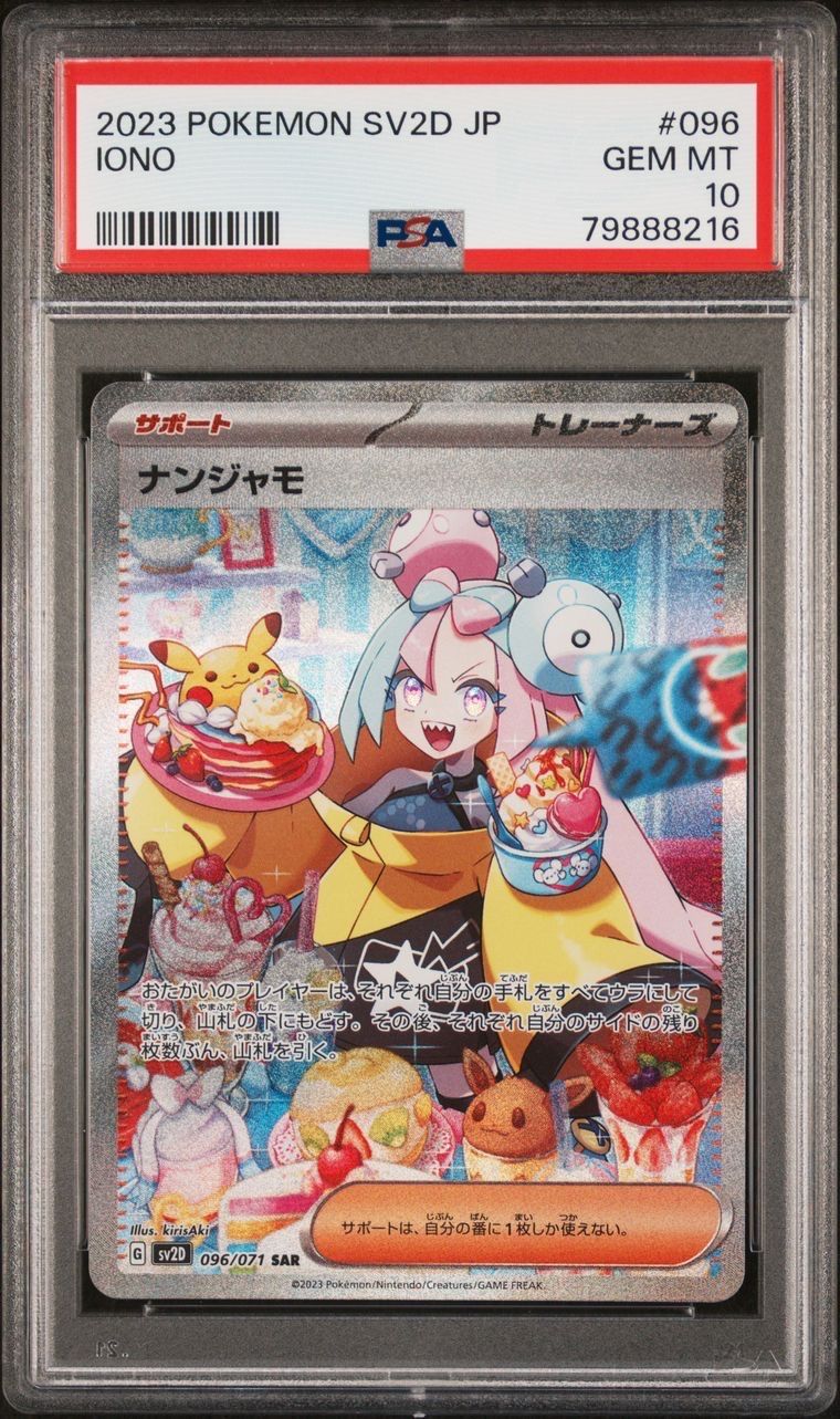 ナンジャモ SAR[SV2D 096/071](拡張パック「クレイバースト」)