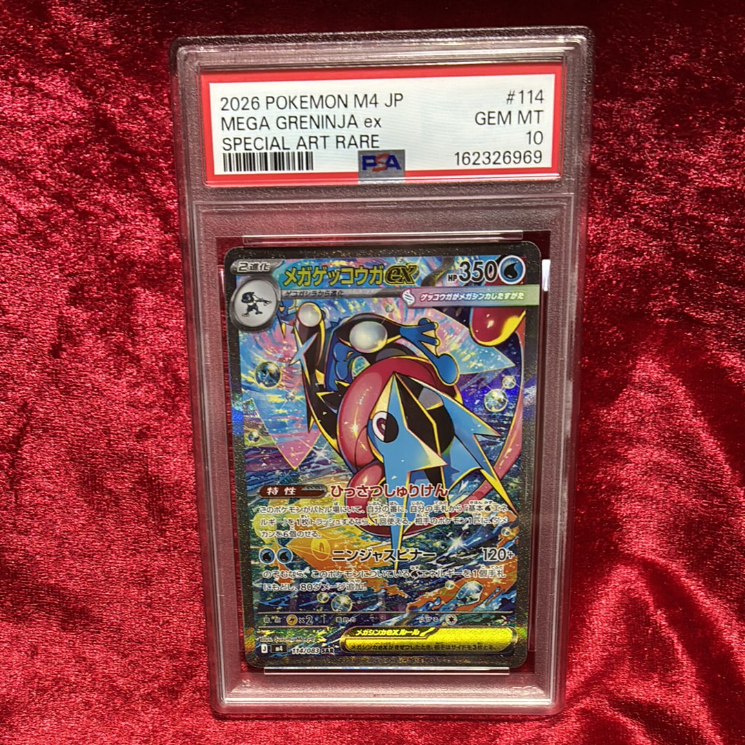 メガゲッコウガex SAR [M4 114/083](拡張パック「ニンジャスピナー