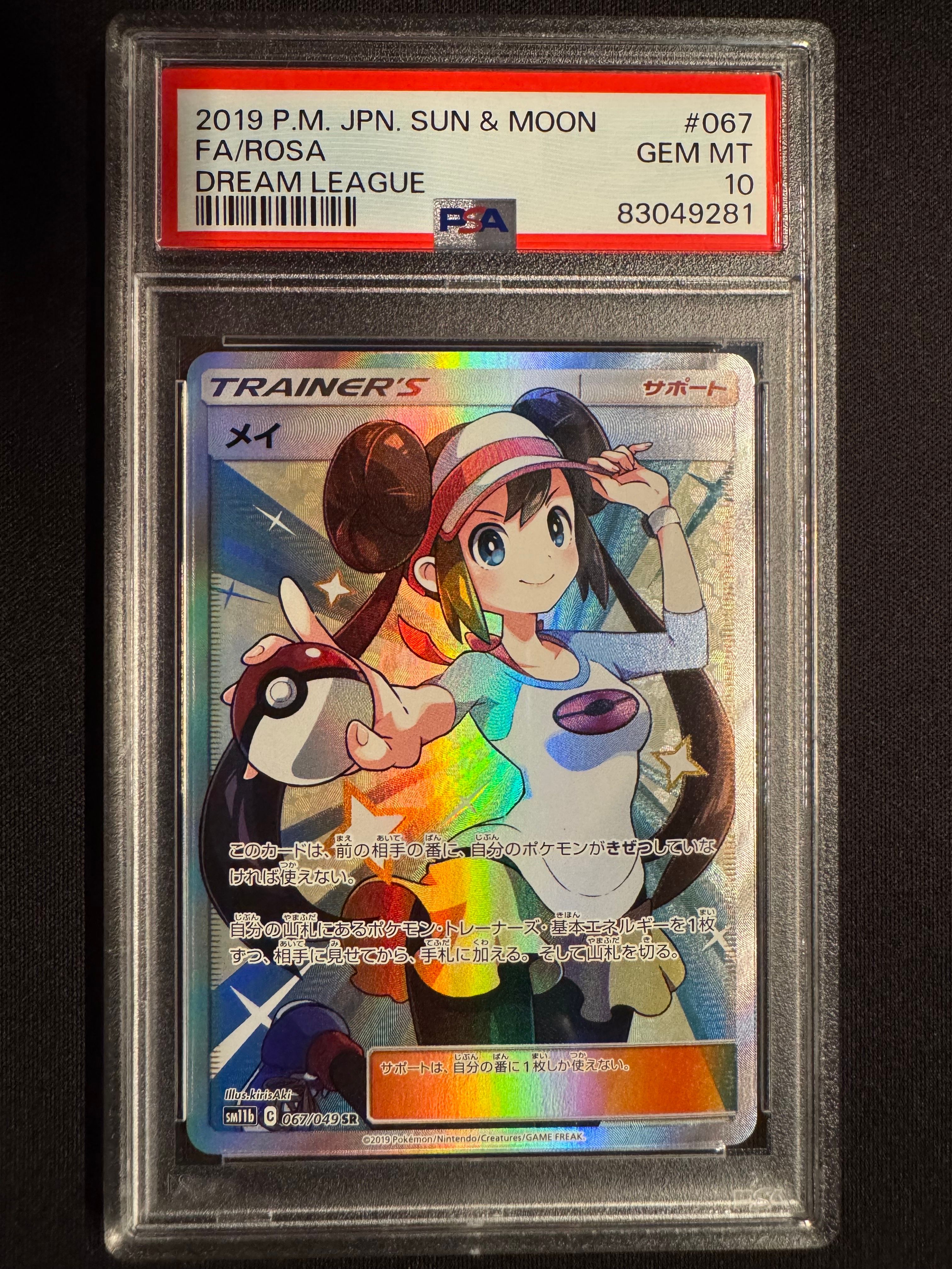 メイ SR[SM11b 067/049](強化拡張パック「ドリームリーグ」)