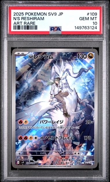 Nのレシラム AR SV9 バトルパートナーズ 109/100 5枚セット Nのレシラム 109/100 AR｜ポケカシングルカード通販｜Cloveストア