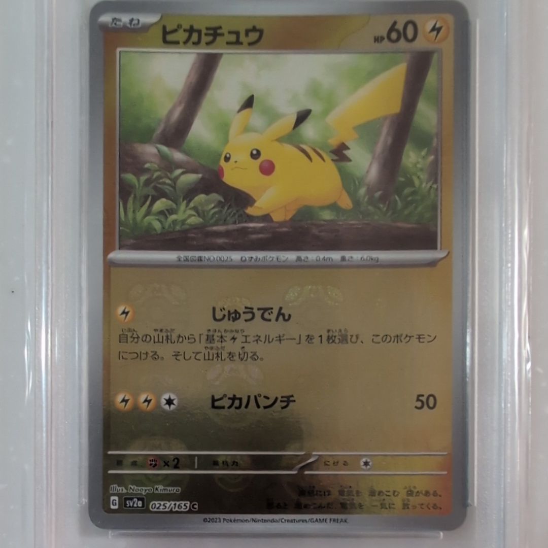 ピカチュウ C: マスターボールミラー (マスボピカチュウ) [SV2a 025/165](強化拡張パック「ポケモンカード151」)
