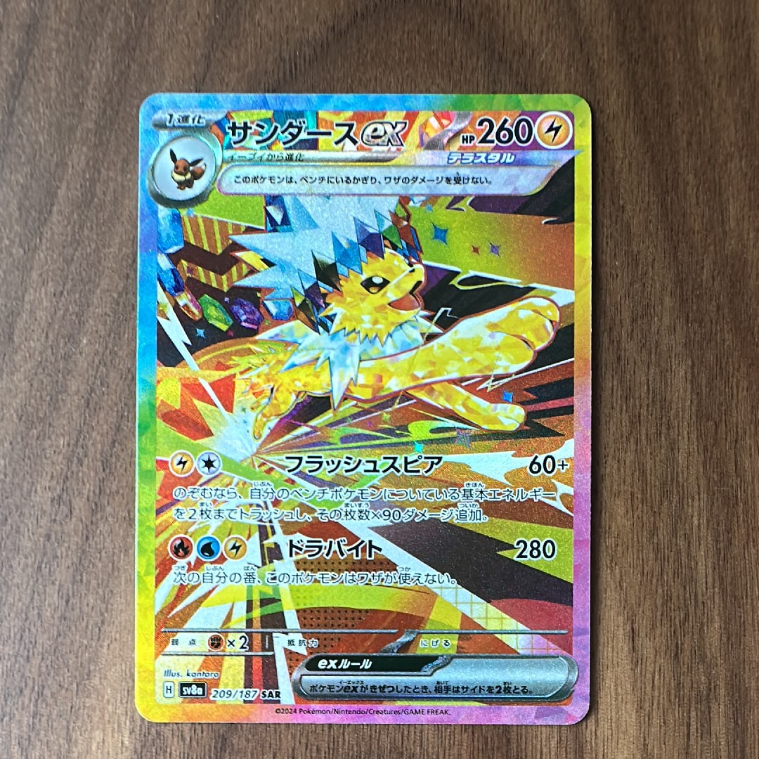 サンダースex SAR [SV8a 209/187](ハイクラスパック「テラスタルフェスex」)
