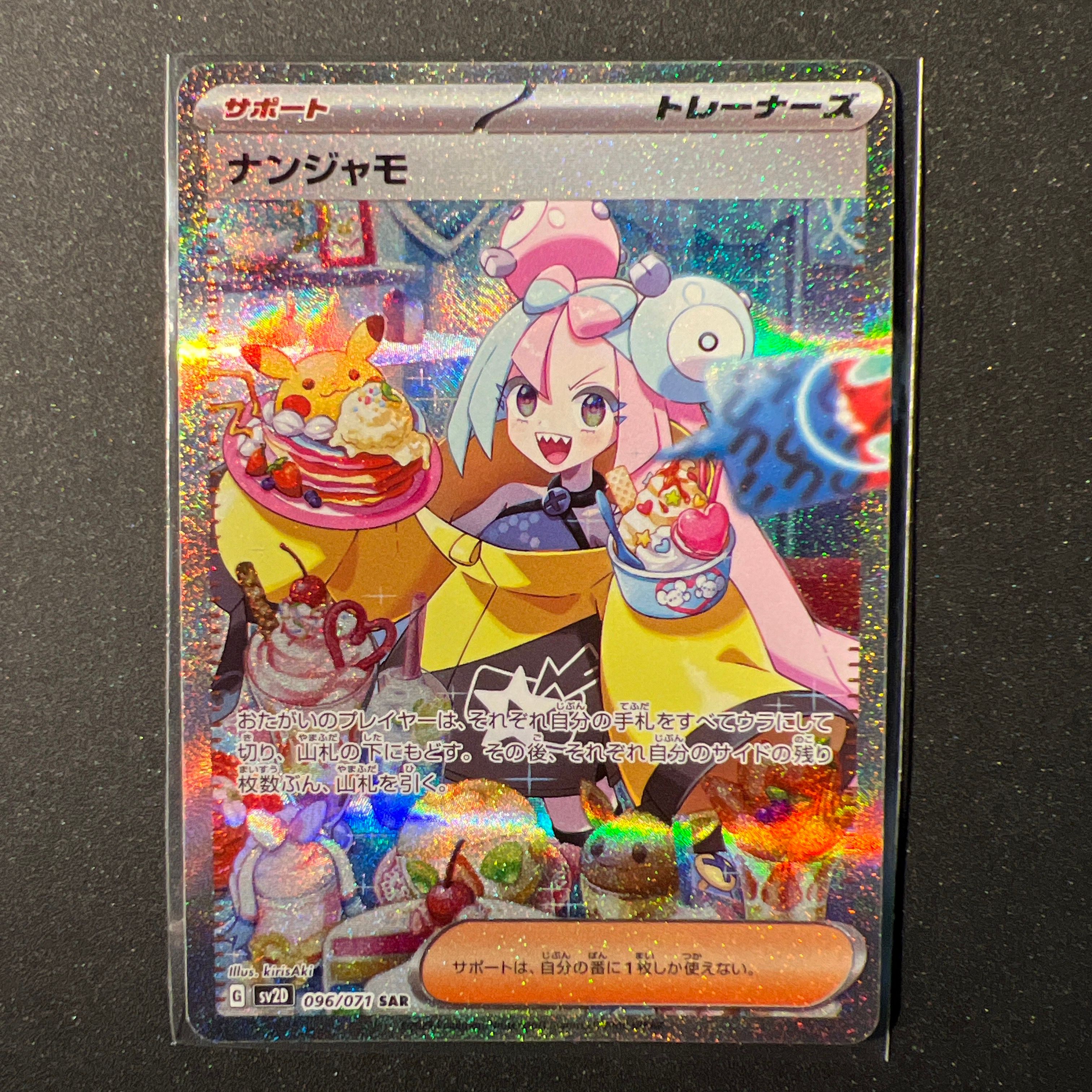 ナンジャモ SAR[SV2D 096/071](拡張パック「クレイバースト」)