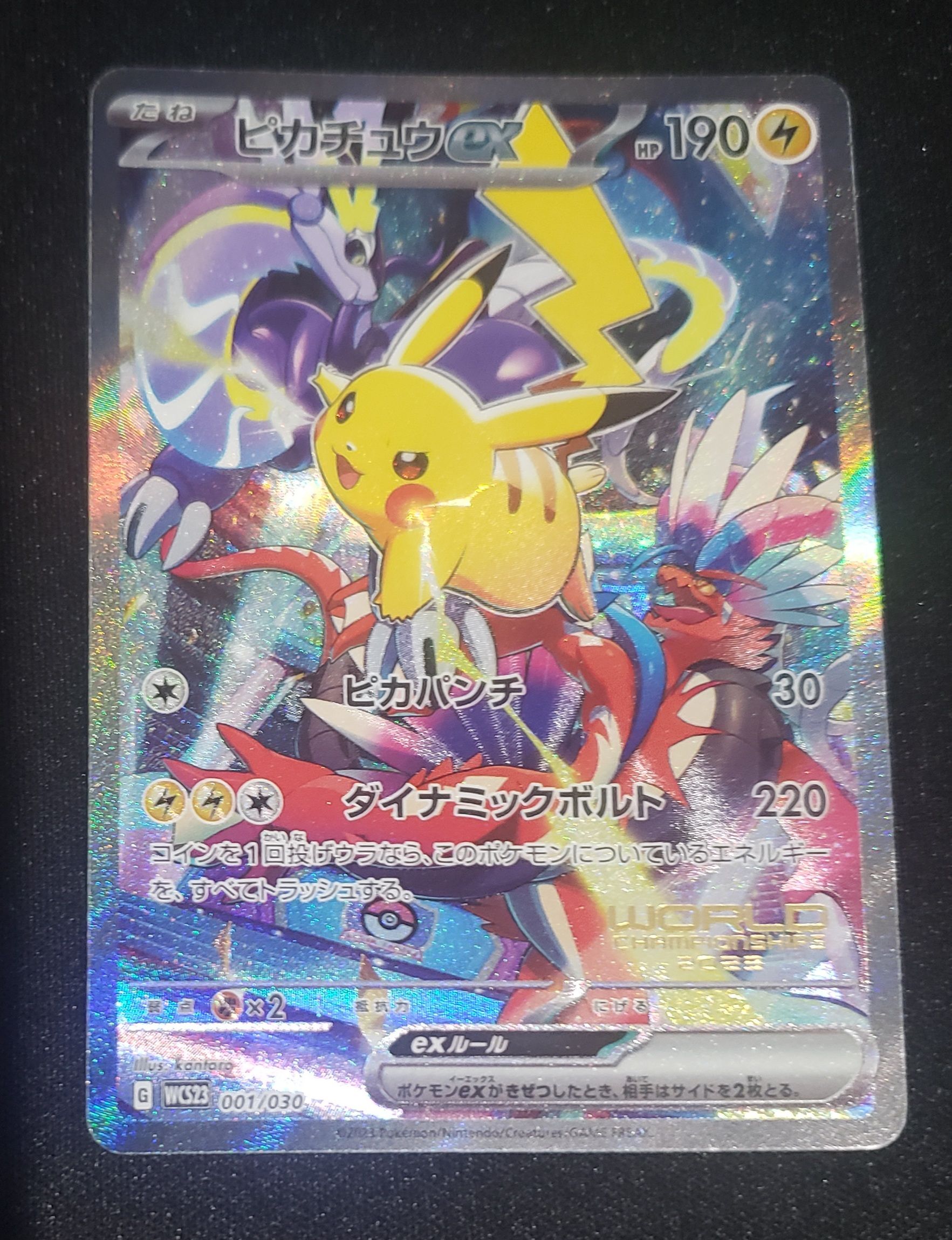 ピカチュウex [WCS23 001/030](ポケモンワールドチャンピオンシップス2023横浜 記念デッキ「ピカチュウ」)