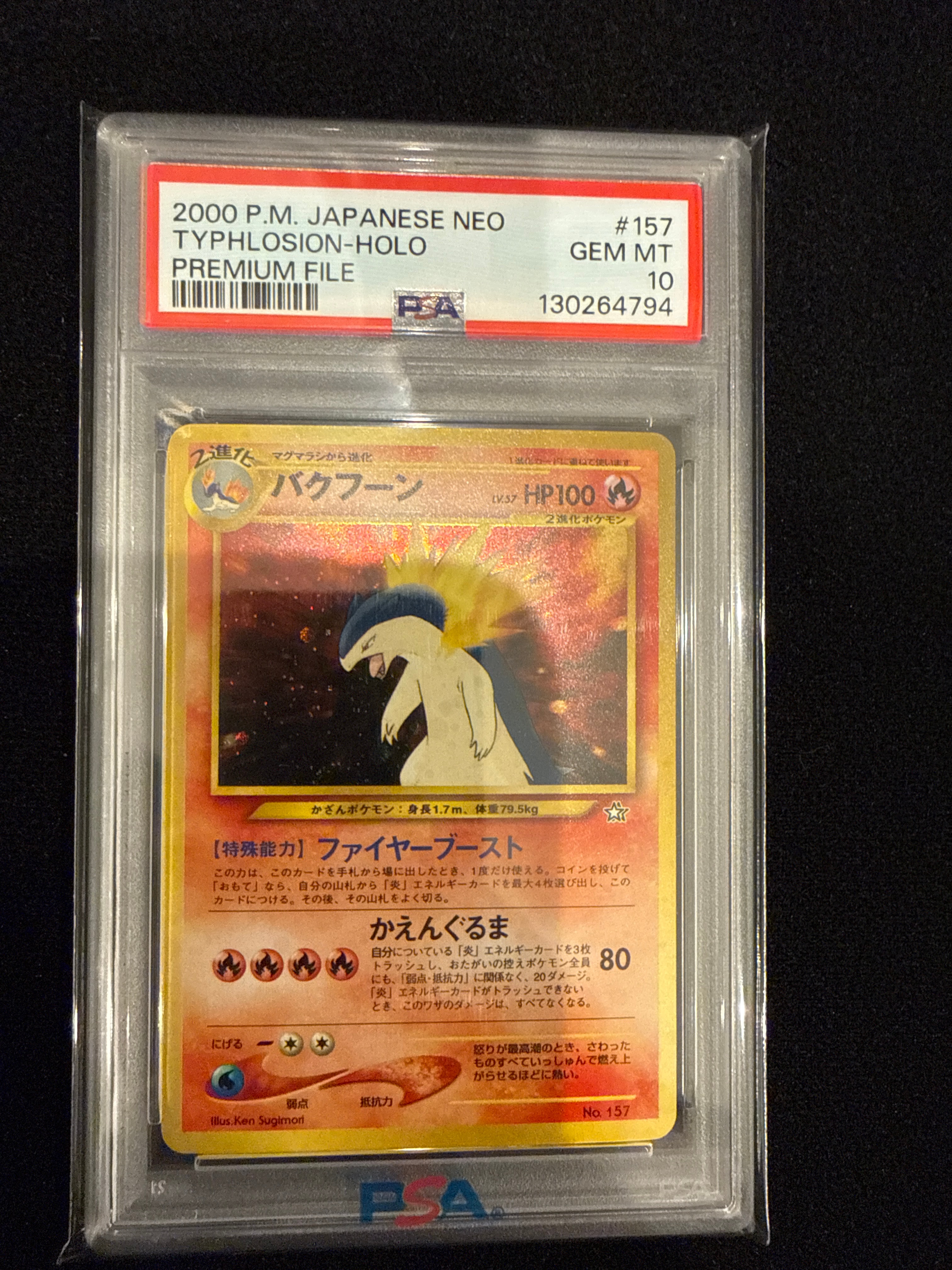 PSA10 バクフーン 旧裏 プレミアムファイル PSA10】バクフーン : 旧裏 [PRMF-1 No.157](ポケモンカード☆neo