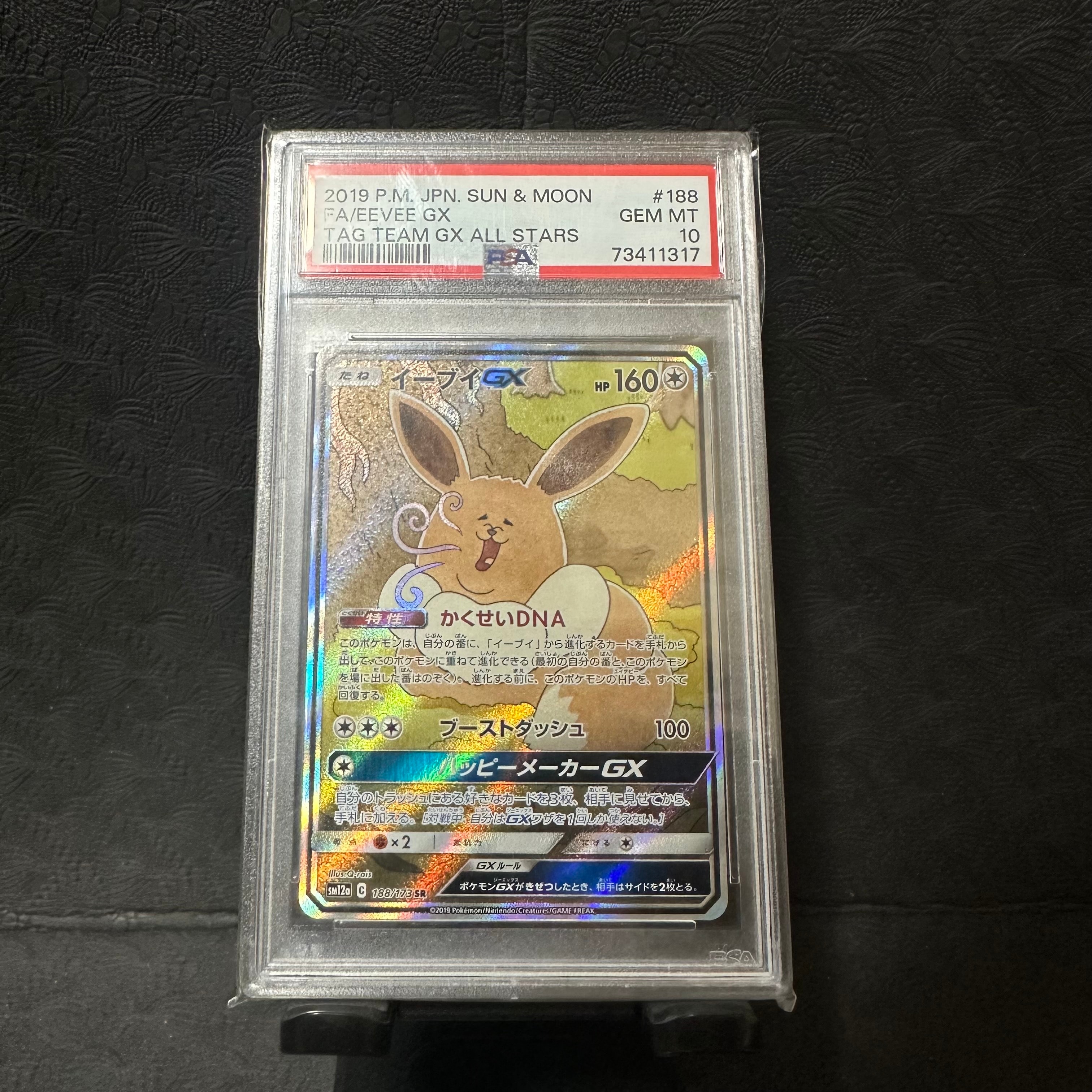 イーブイGX SR: SA[SM12a 188/173](ハイクラスパック「TAG TEAM GX タッグオールスターズ」)