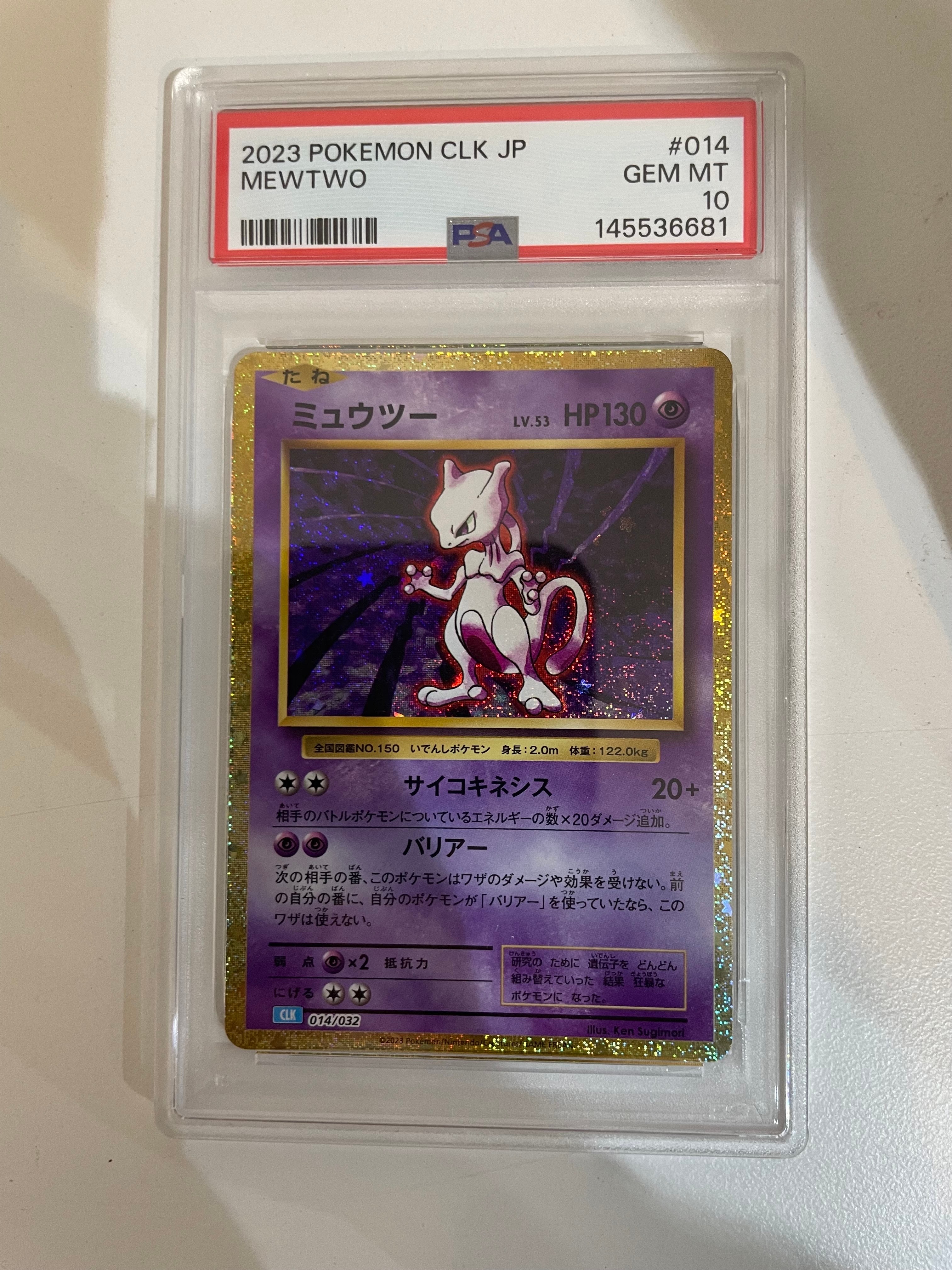 ミュウツー [CLK 014/032](ポケモンカードゲーム Classic)