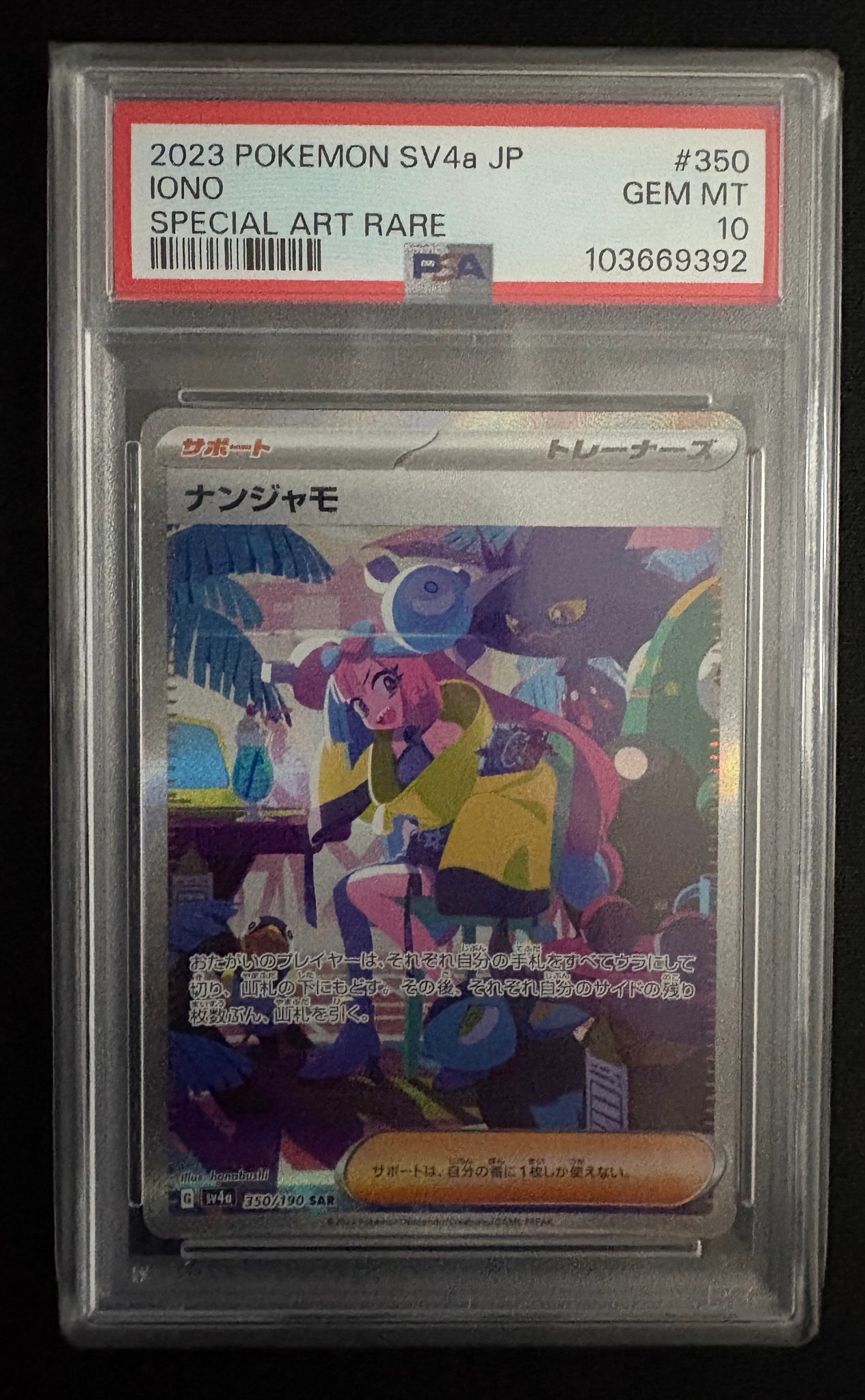 ナンジャモ SAR [SV4a 350/190](ハイクラスパック「シャイニー