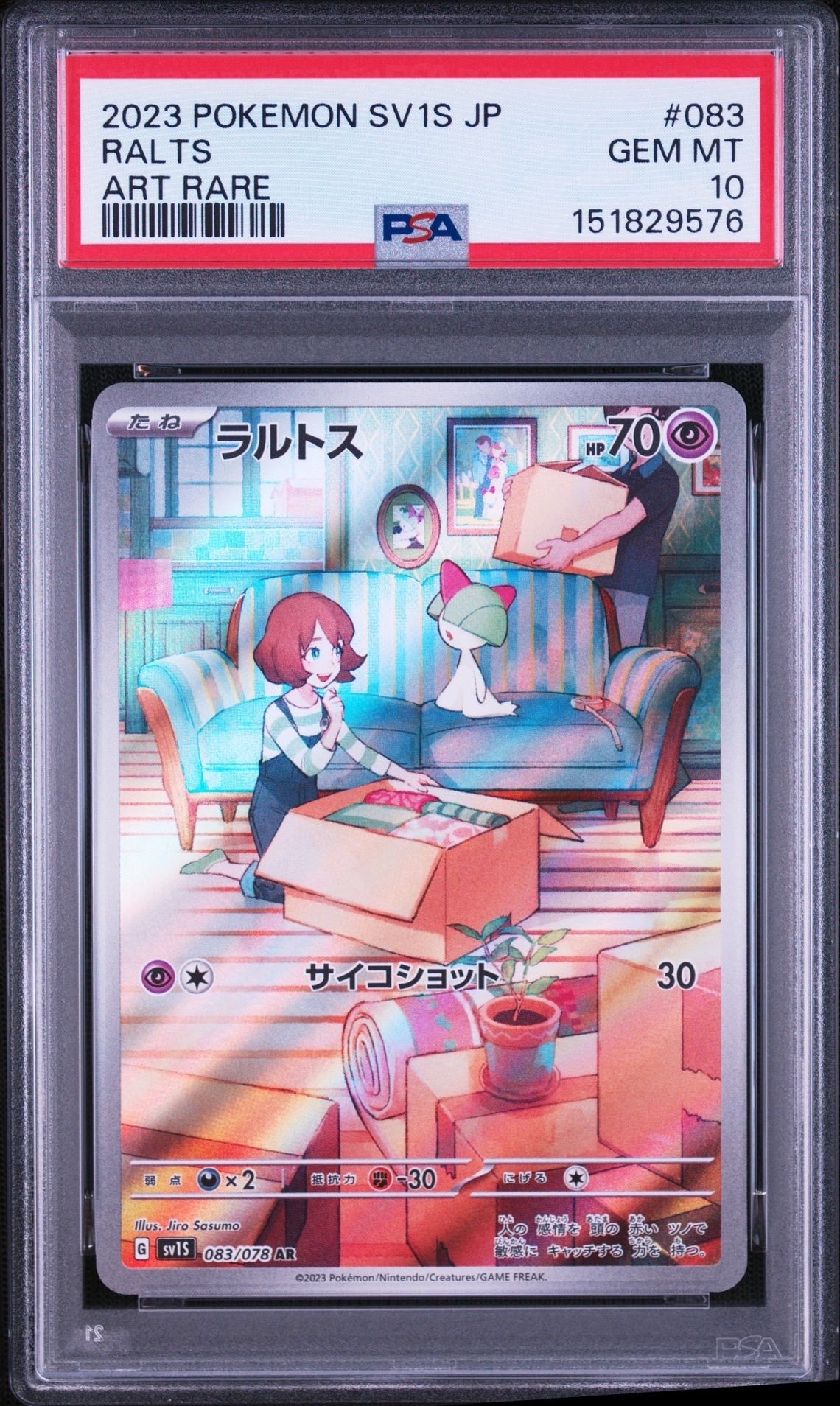 ラルトス AR[SV1S 083/078](スカーレット＆バイオレット 拡張パック