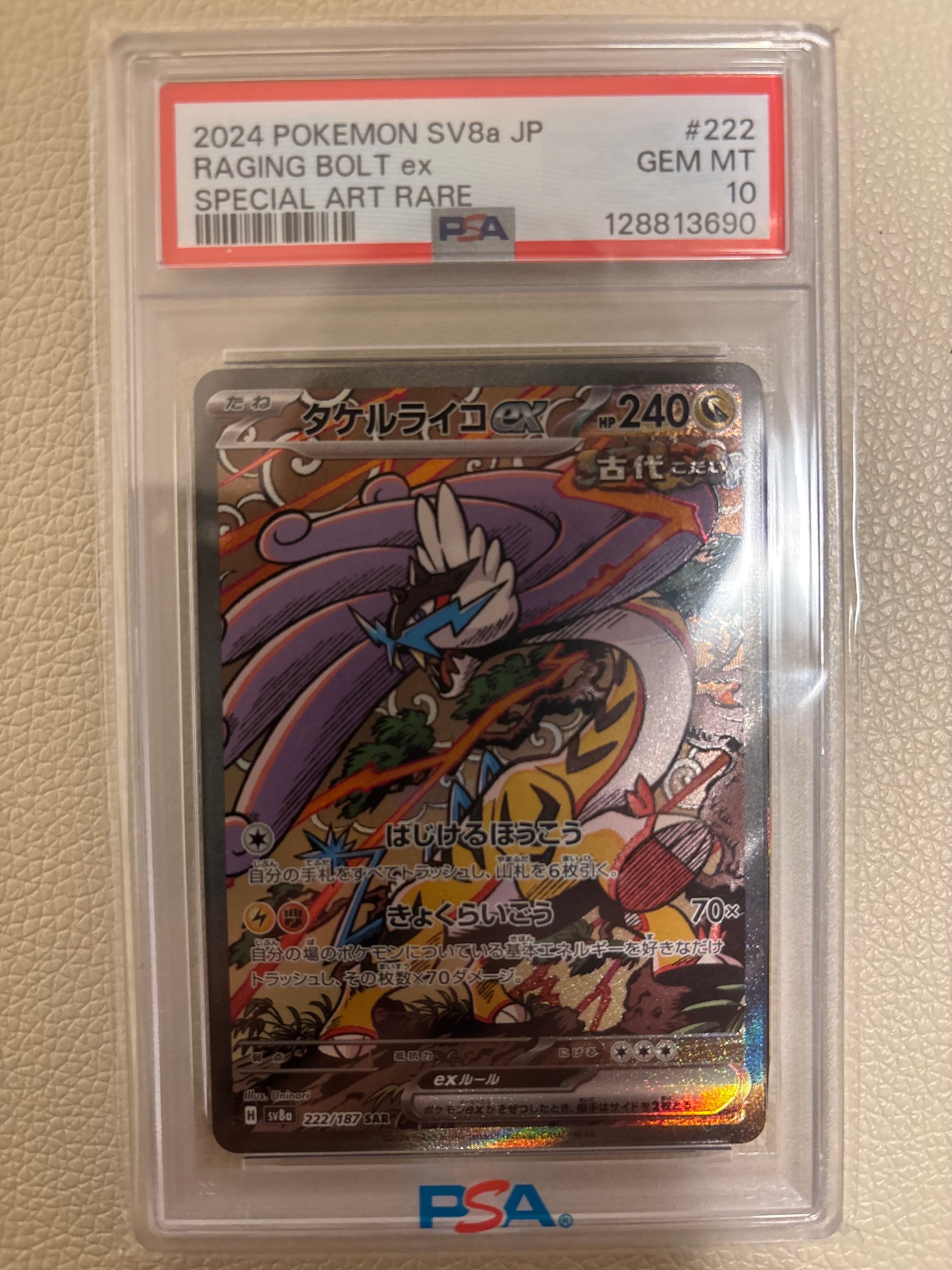 タケルライコex SAR [SV8a 222/187](ハイクラスパック「テラスタルフェスex」)