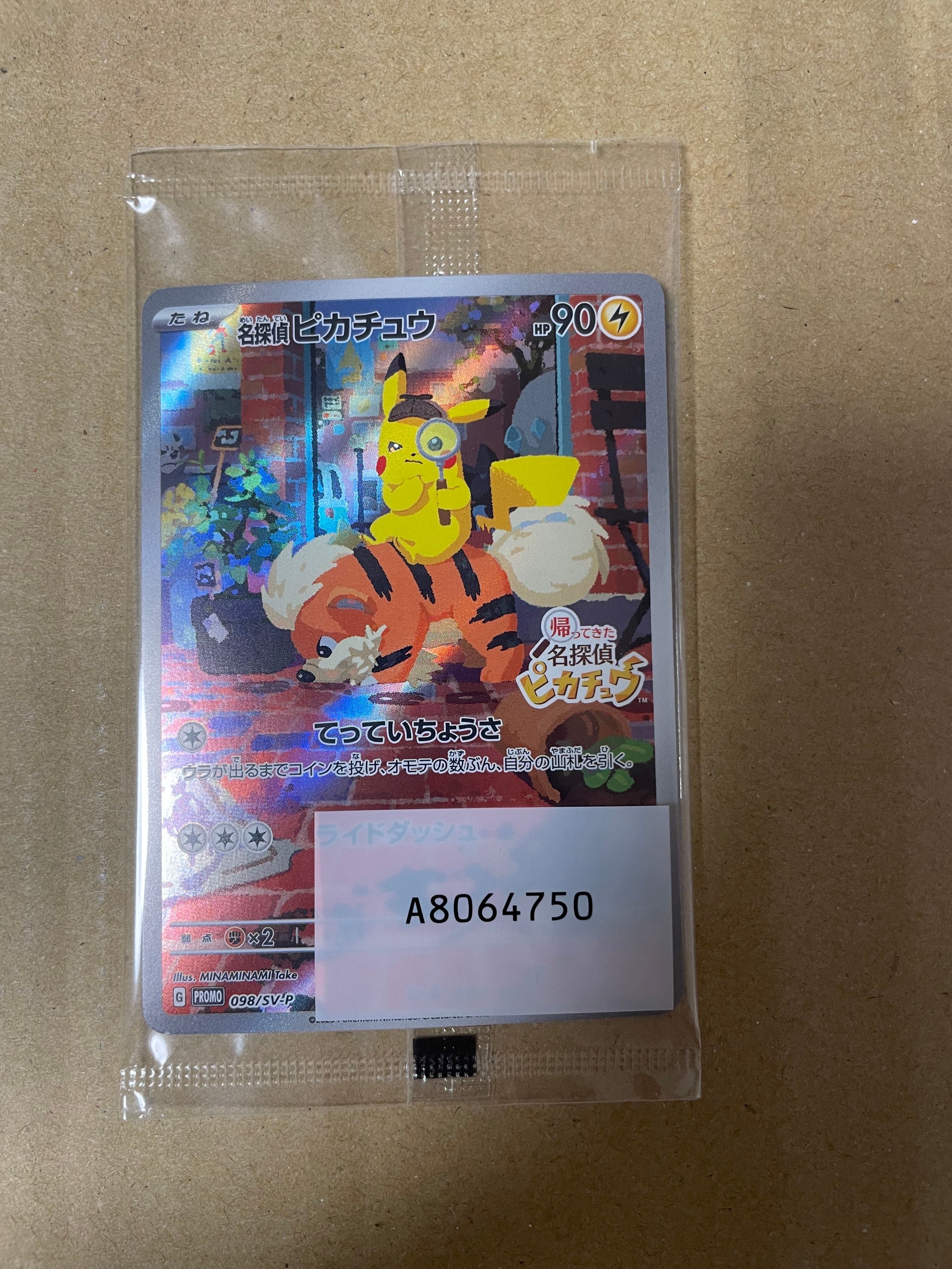 名探偵ピカチュウ: プロモ [SV-P 098](プロモーションカード「SV-P」)