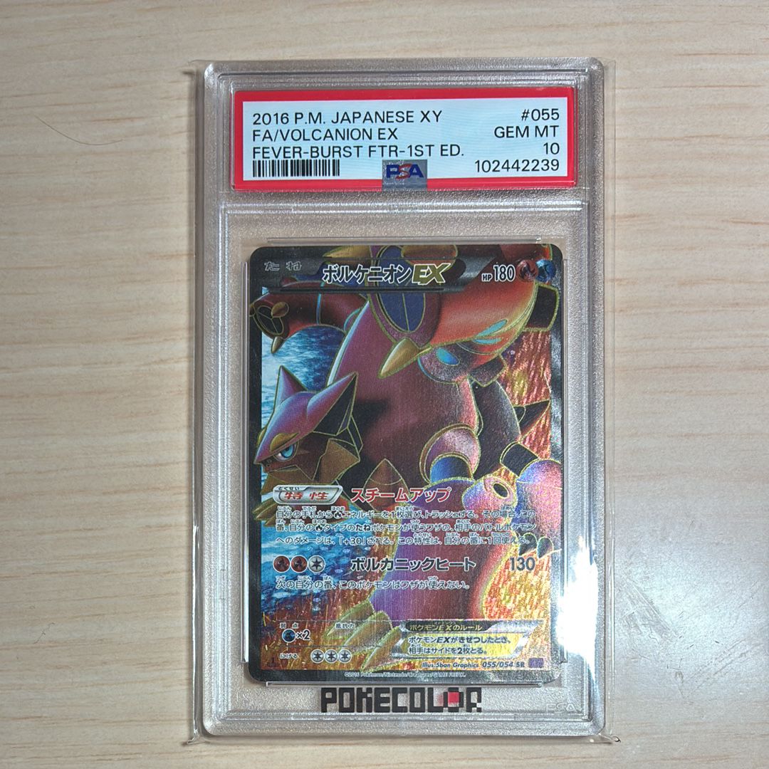 PSA10】ボルケニオンEX SR :1ED [XY11-2 055/054](拡張パック「爆熱の