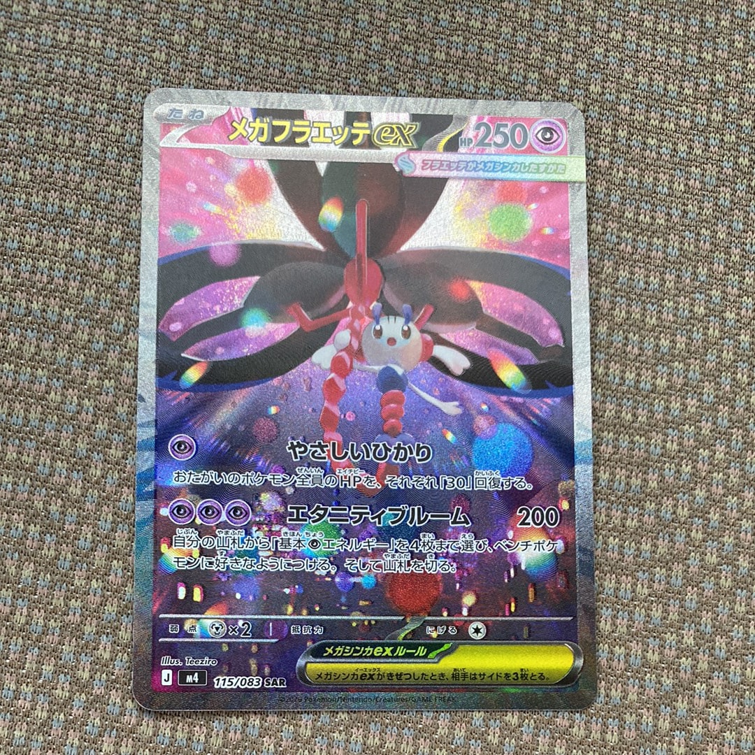 メガフラエッテex SAR [M4 115/083](拡張パック「ニンジャスピナー」)