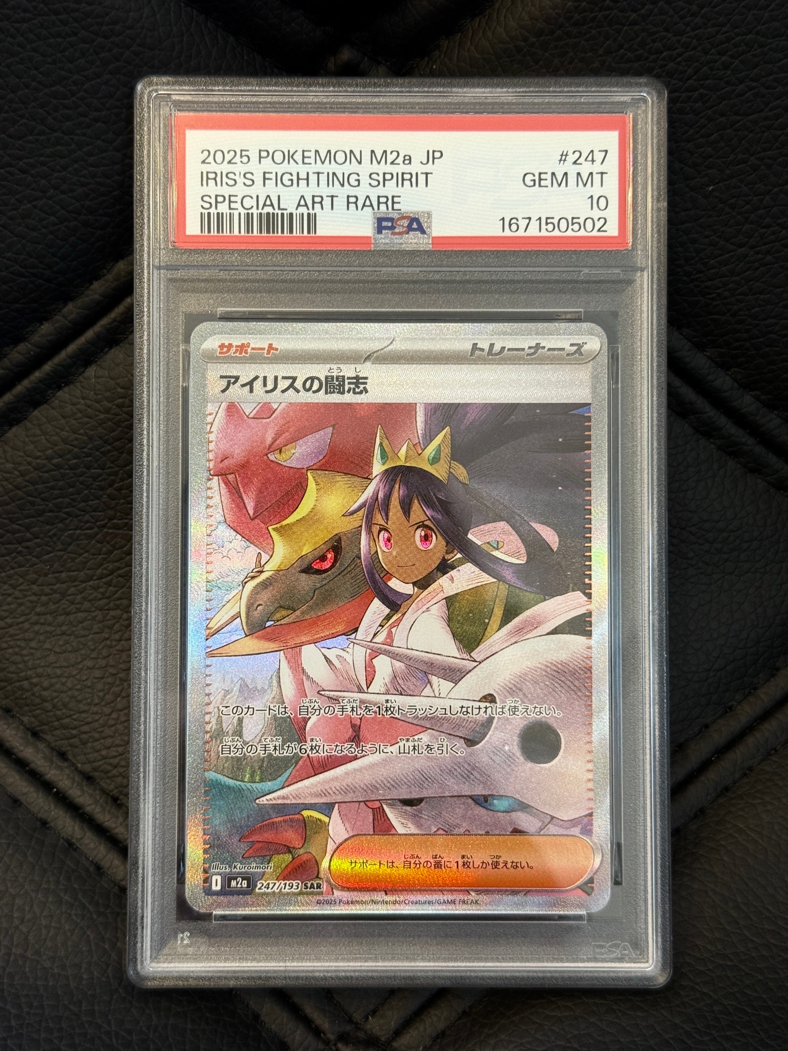 アイリスの闘志 SAR [M2a 247/193](ハイクラスパック「MEGAドリームex