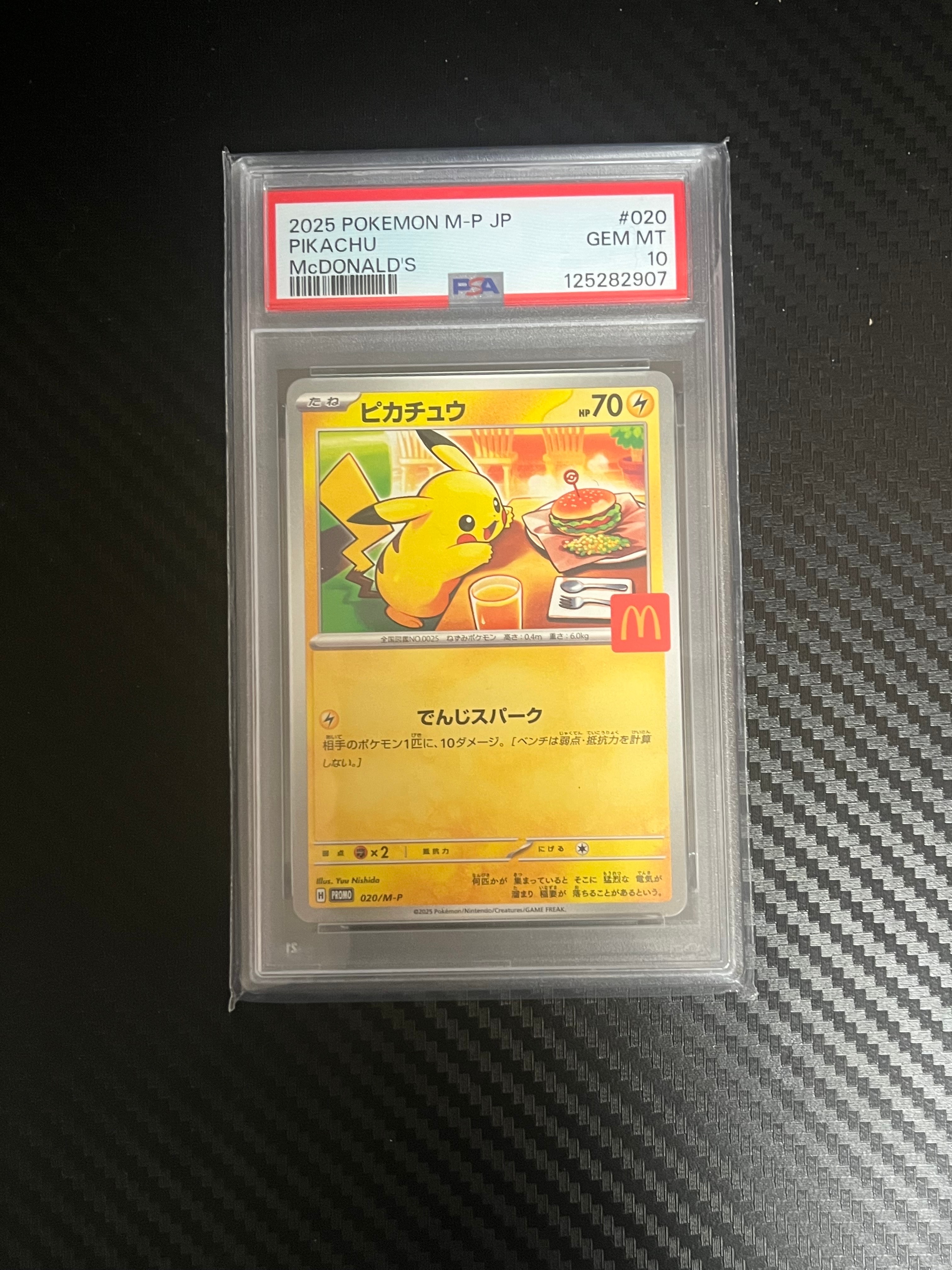 ピカチュウ P [M-P 020](プロモカードパック「マクドナルド ハッピーセット2025」)