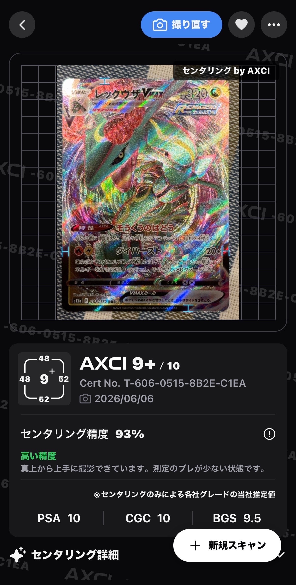 PSA10】レックウザVMAX RRR [s12a 108/172](ハイクラスパック「VSTAR