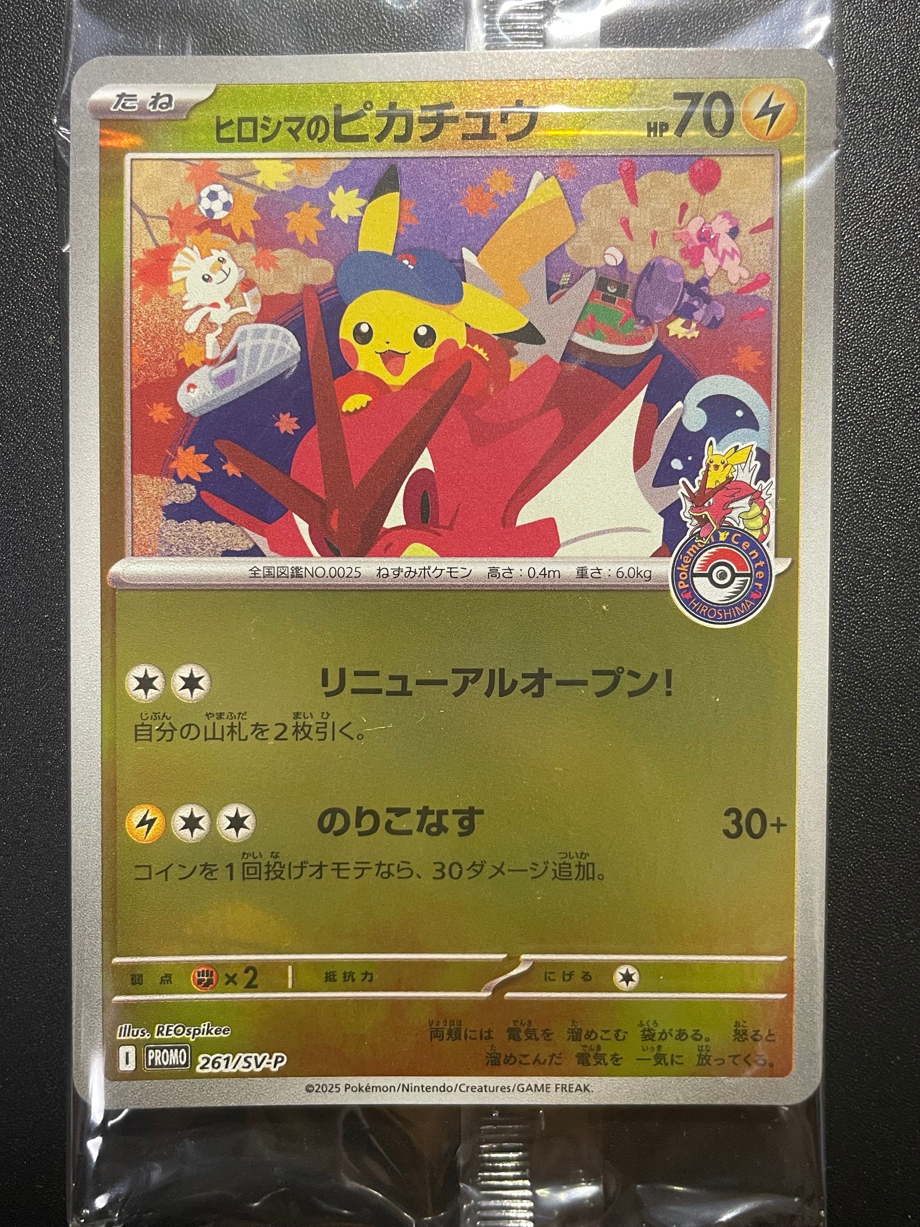 ヒロシマのピカチュウ P [SV-P 261](スペシャルBOX「ポケモンセンターヒロシマ」)