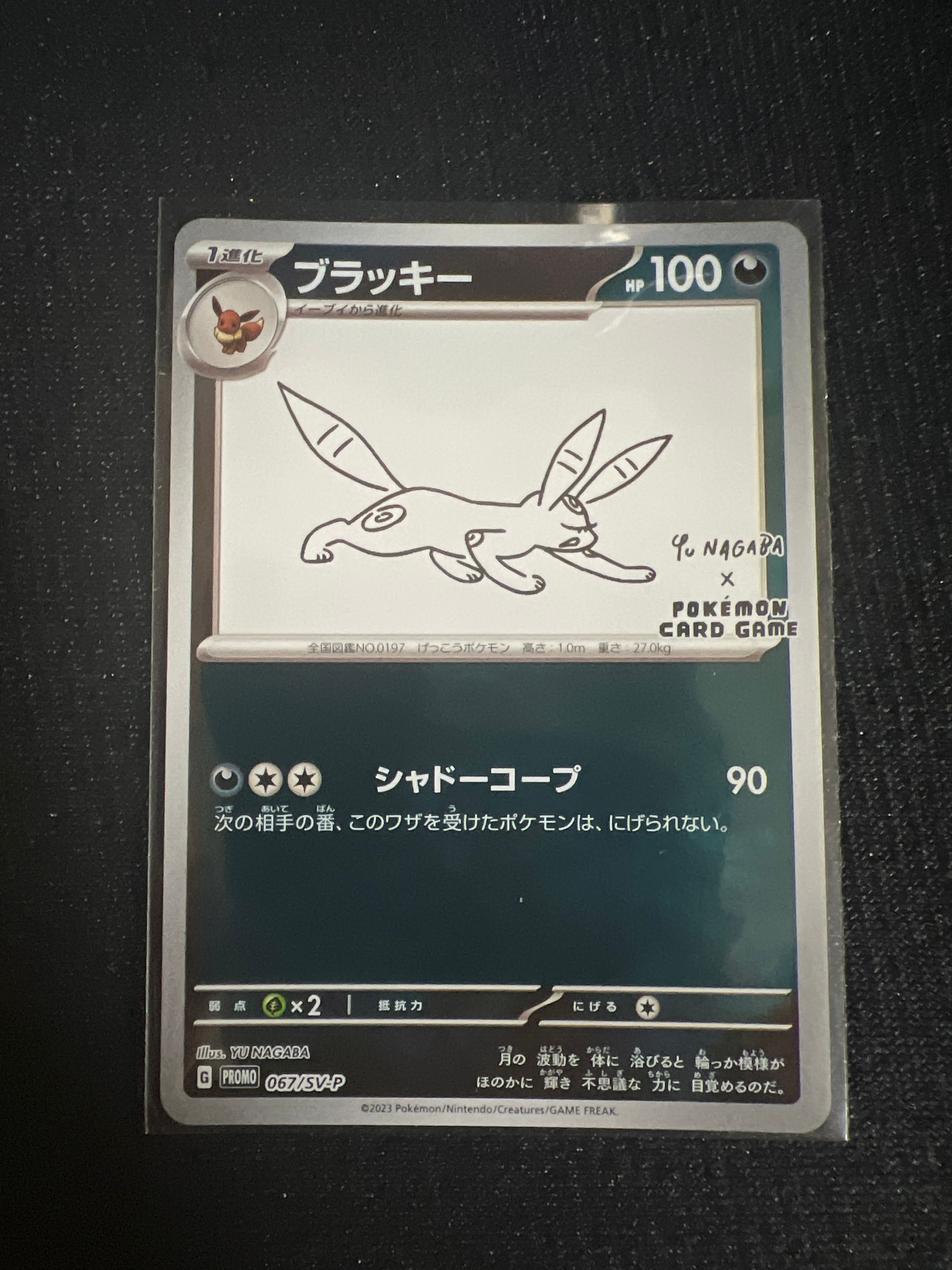 ブラッキー: プロモ (ナガバブラッキー) [SV-P 067](「YU NAGABA×ポケモンカードゲーム」プロモーションカード「SV-P」)