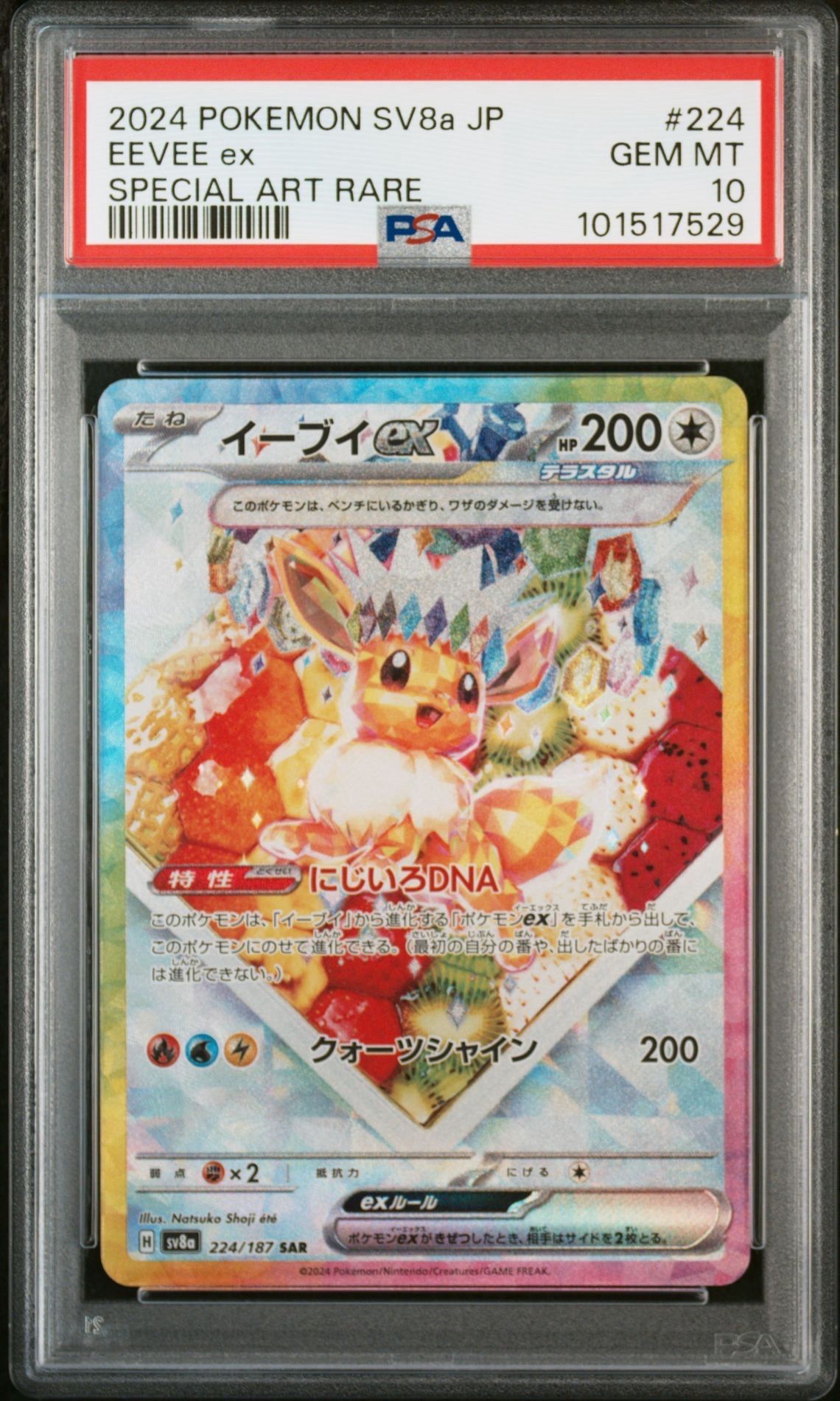 イーブイex SAR [SV8a 224/187](ハイクラスパック「テラスタルフェスex」)