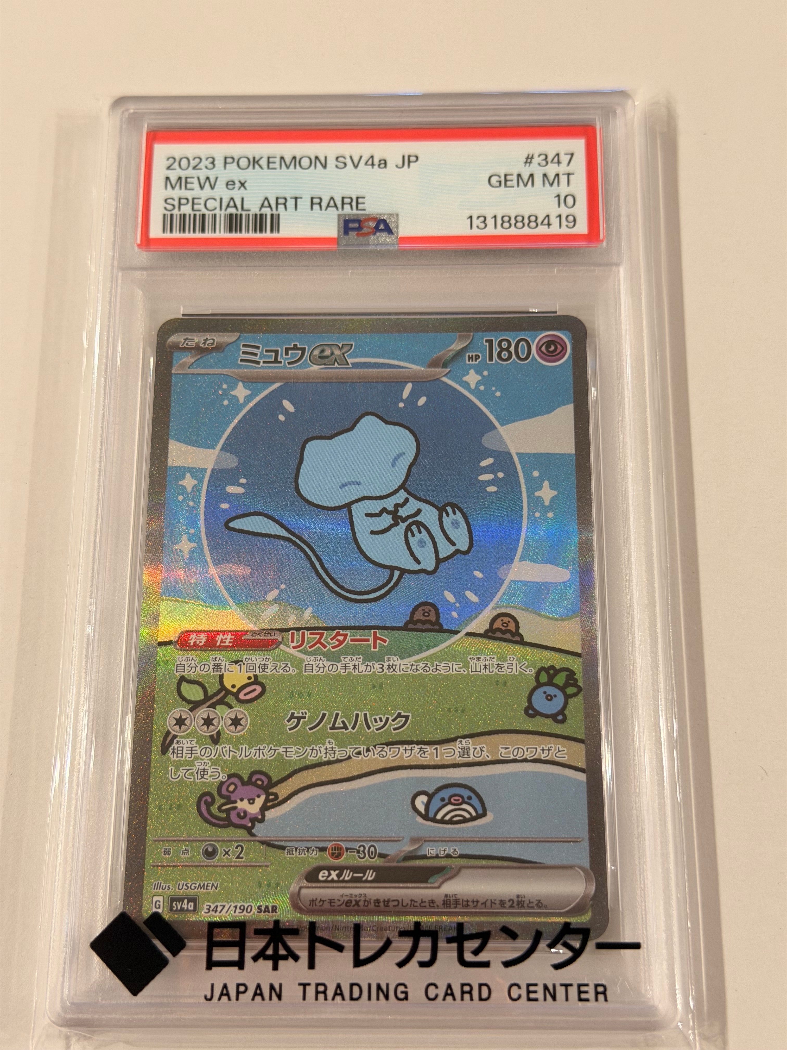 ミュウex SAR [SV4a 347/190](ハイクラスパック「シャイニートレジャーex」)