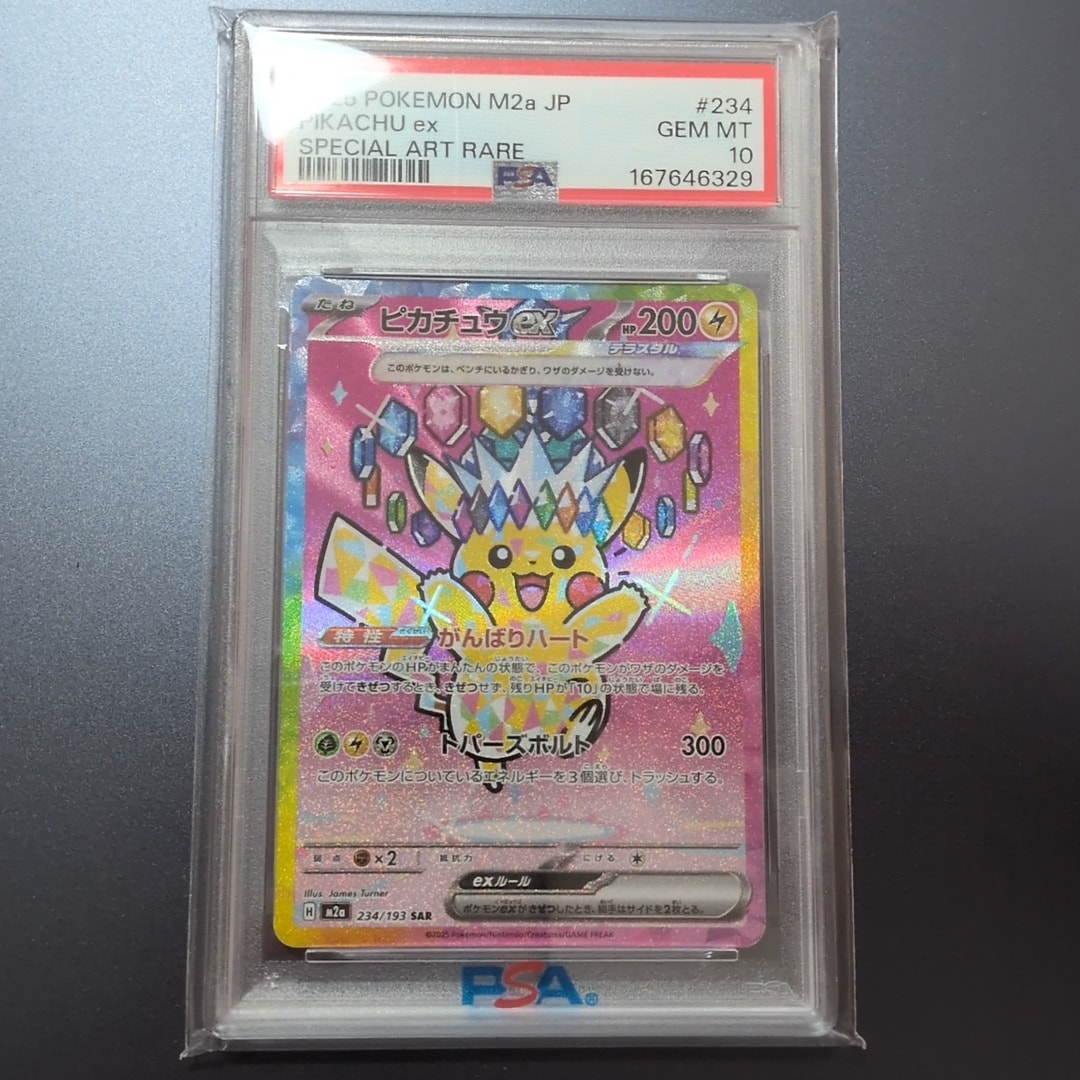 ピカチュウex SAR [M2a 234/193](ハイクラスパック「MEGAドリームex」)