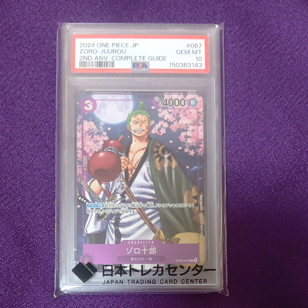 PSA10】ゾロ十郎 R [OP05-067](プロモーションカード「ONE PIECE CARD