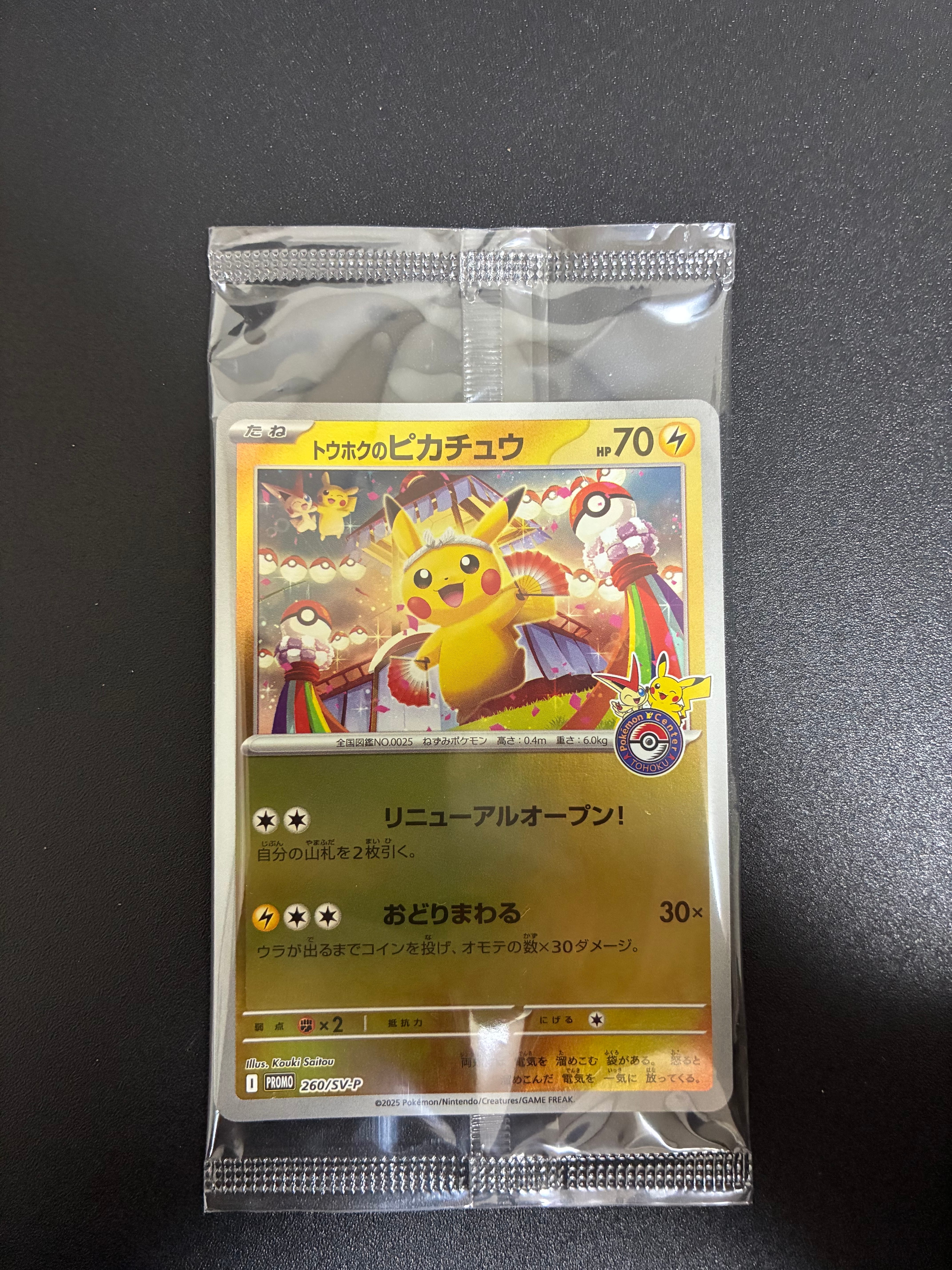 トウホクのピカチュウ P [SV-P 260](スペシャルBOX「ポケモンセンタートウホク」)