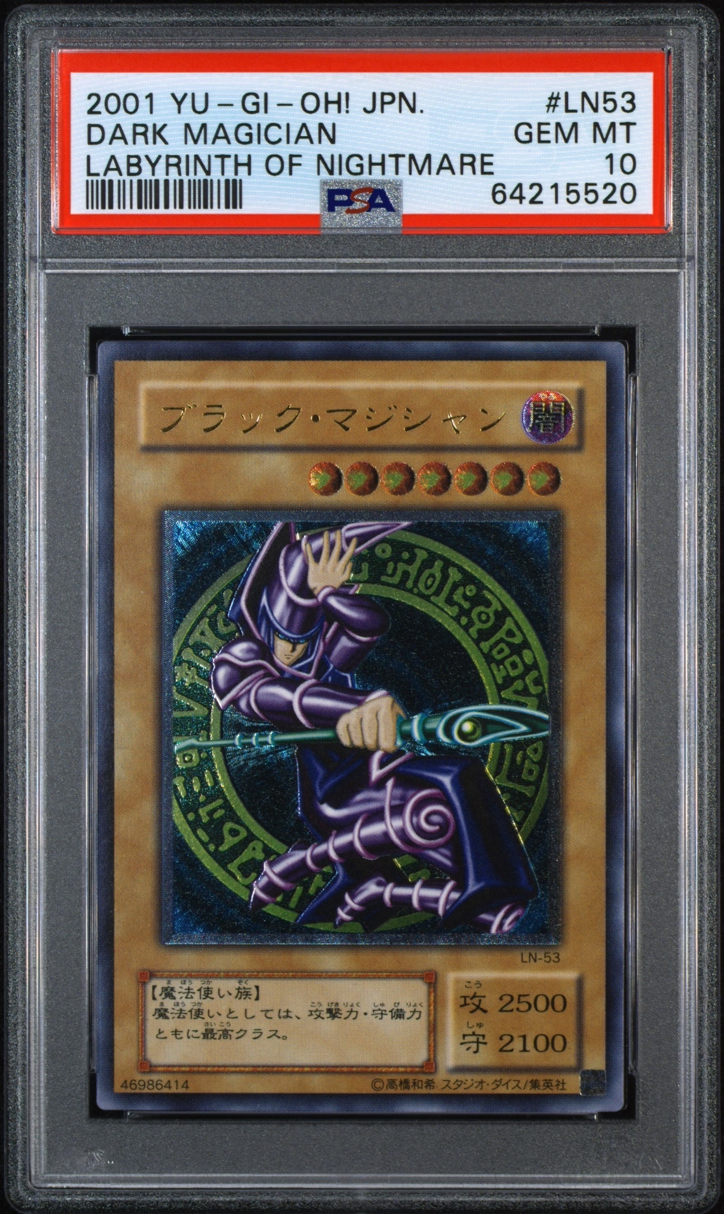 ブラック・マジシャン UL [LN-53](ラビリンス・オブ・ナイトメア 悪夢の迷宮)