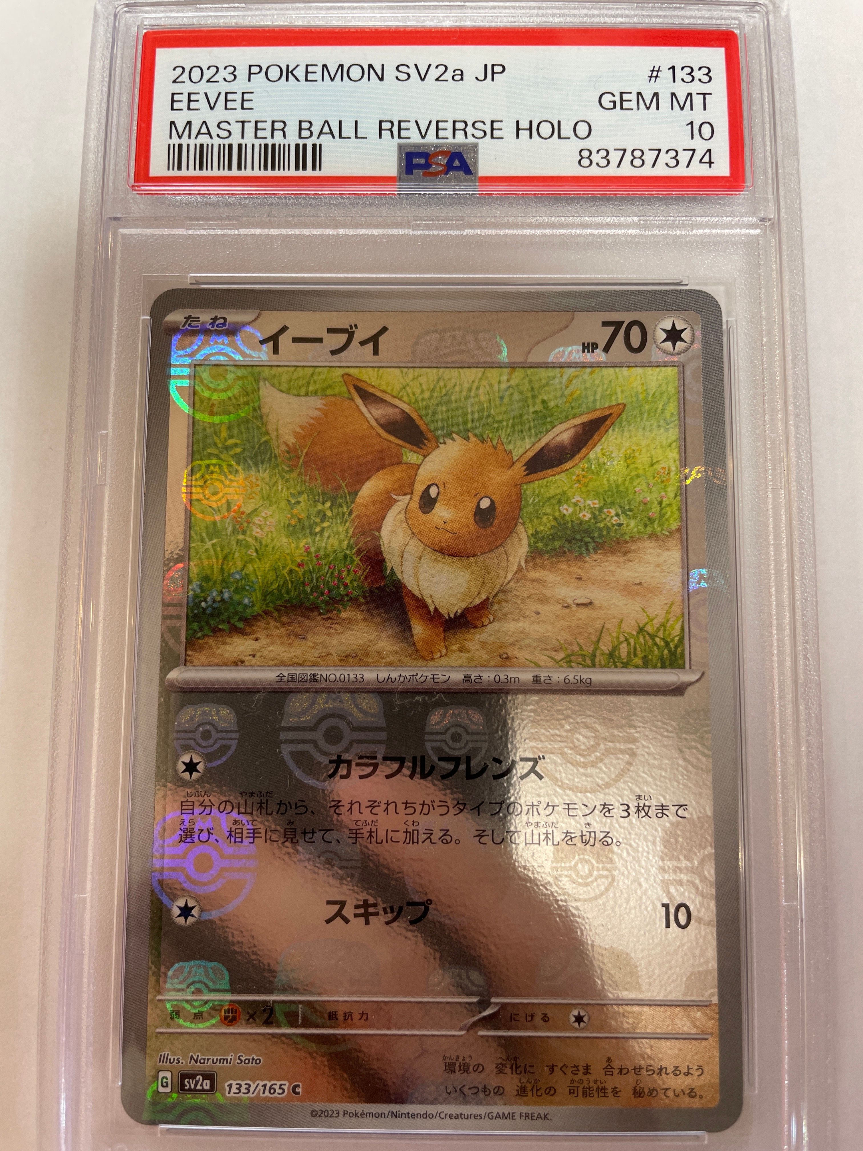 イーブイ C: マスターボールミラー[SV2a 133/165](強化拡張パック「ポケモンカード151」)